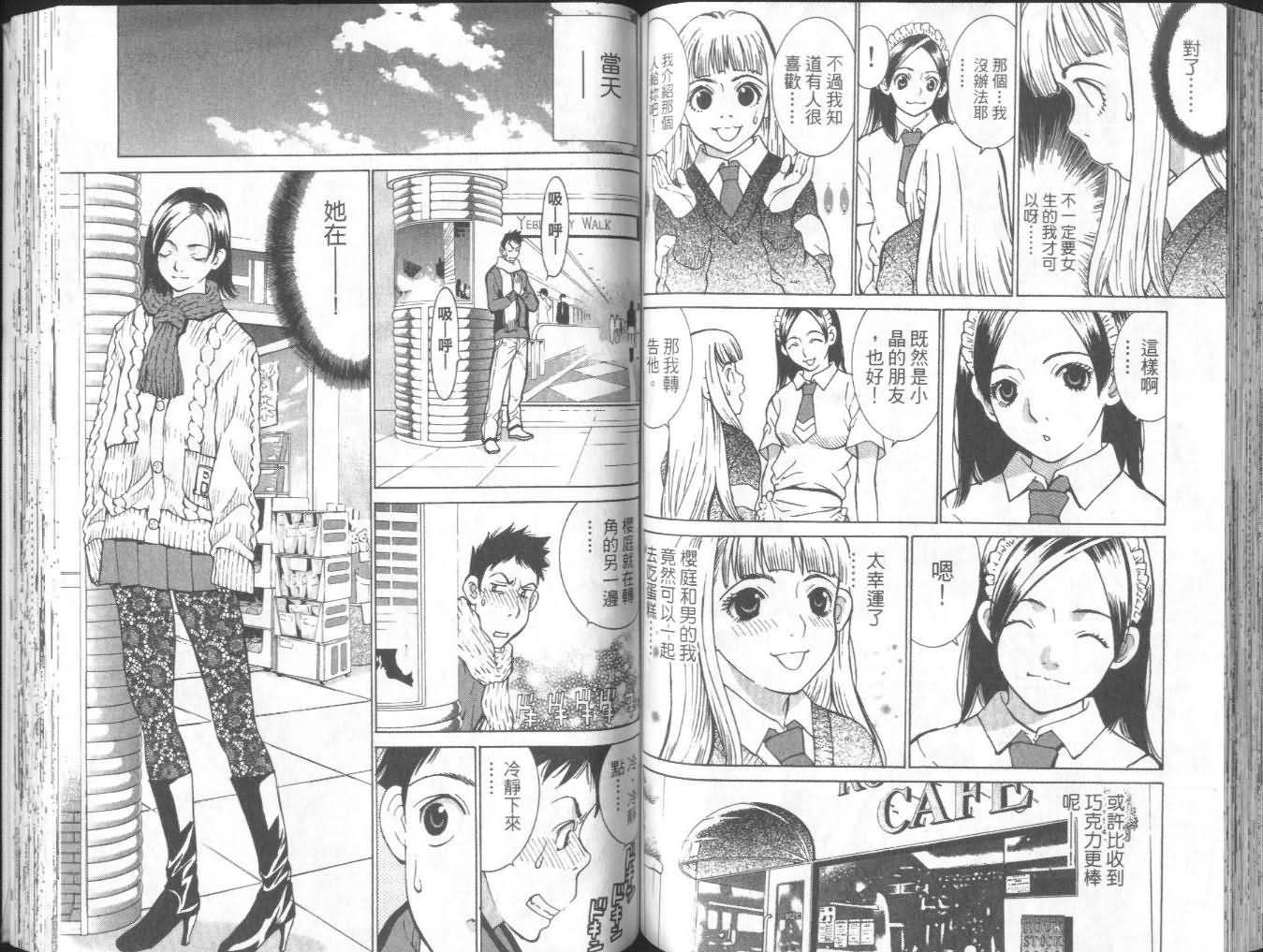 恋爱风波 第7卷 第65页