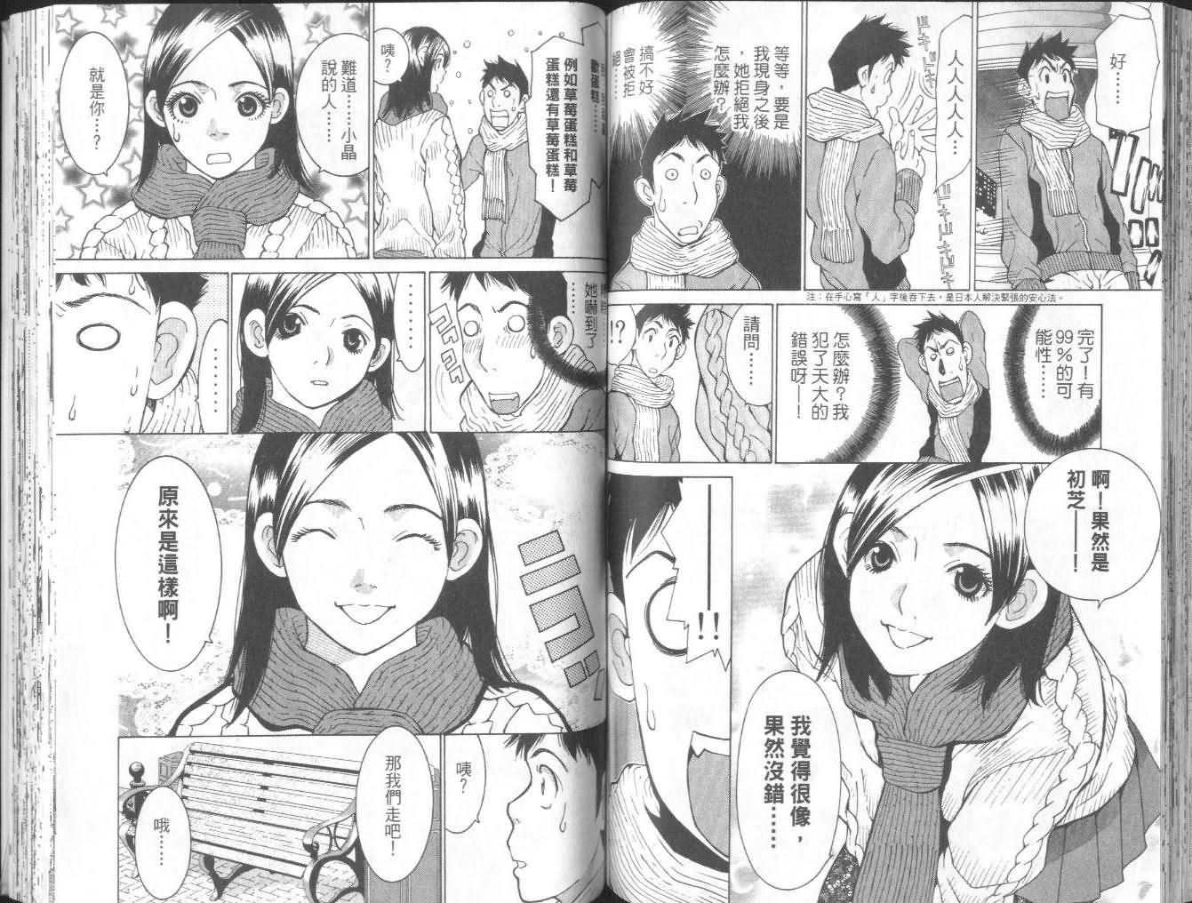 恋爱风波 第7卷 第66页