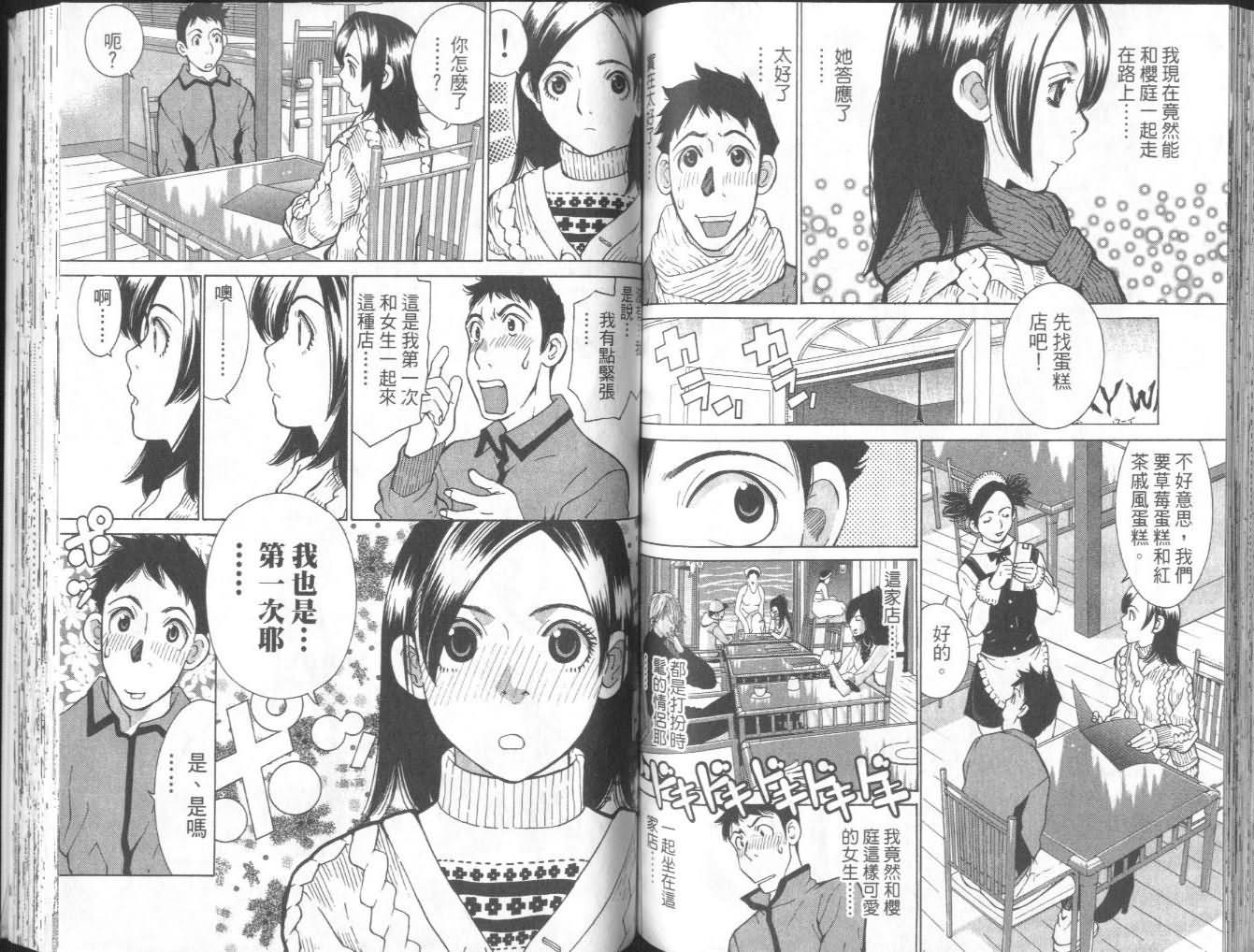 恋爱风波 第7卷 第67页