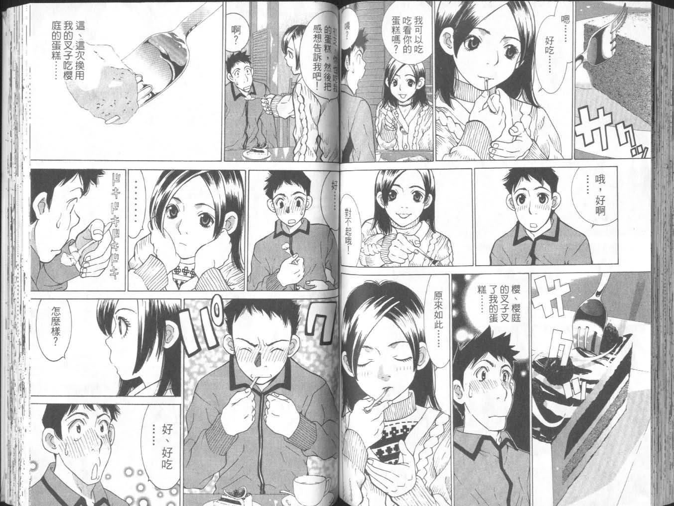 恋爱风波 第7卷 第69页