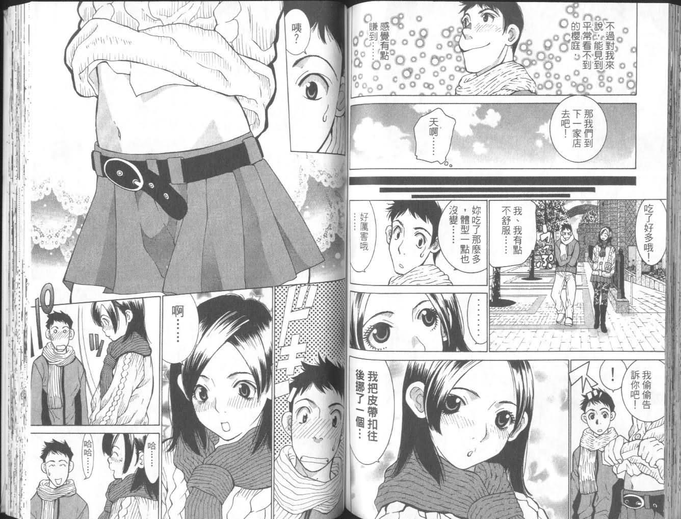 恋爱风波 第7卷 第71页