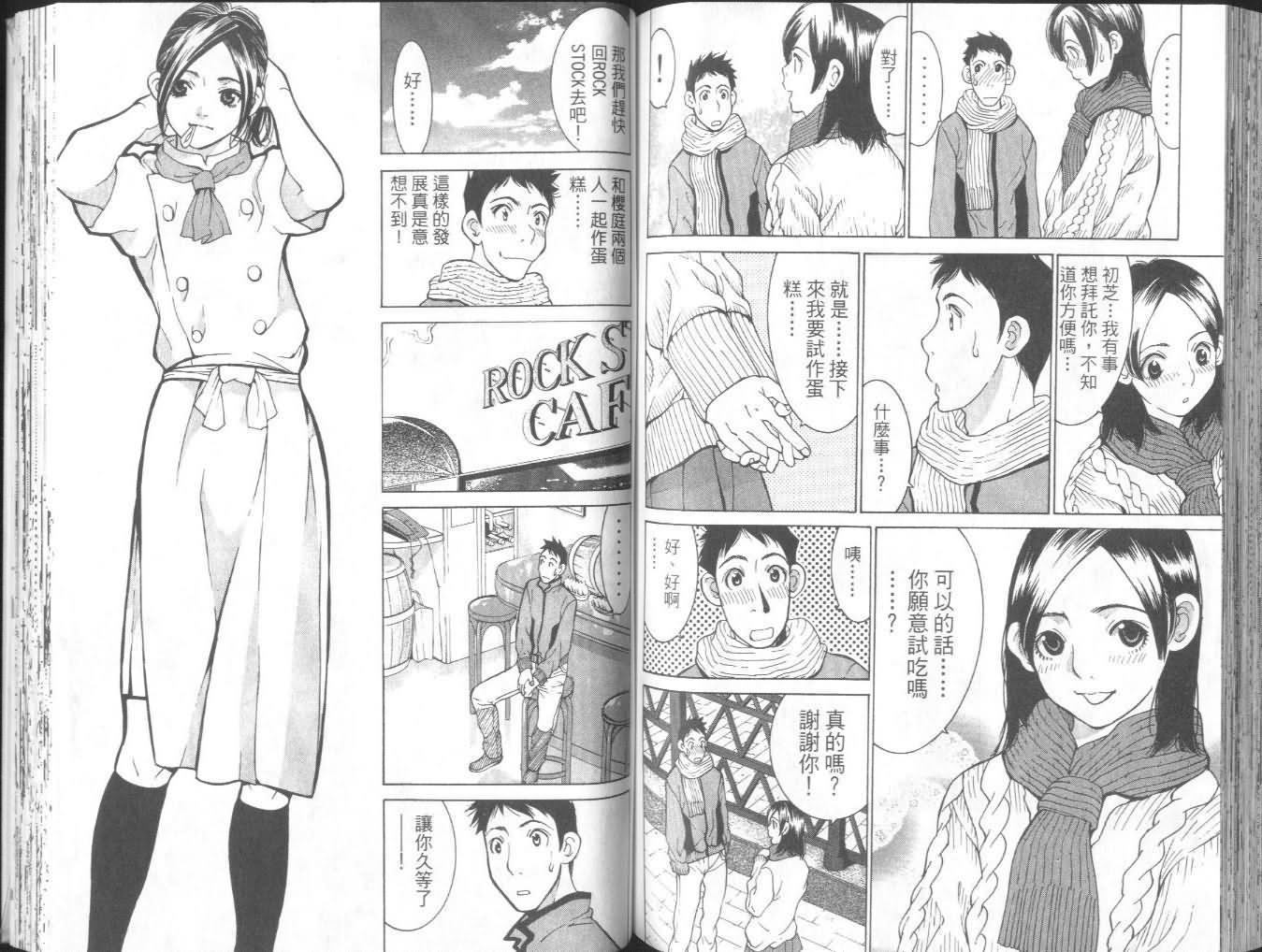 恋爱风波 第7卷 第72页