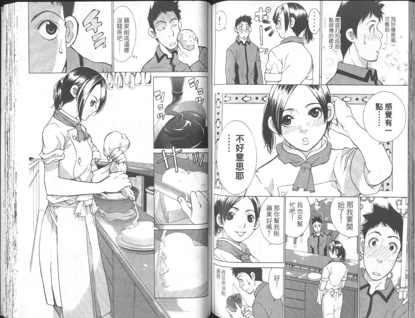 恋爱风波 第7卷 第73页