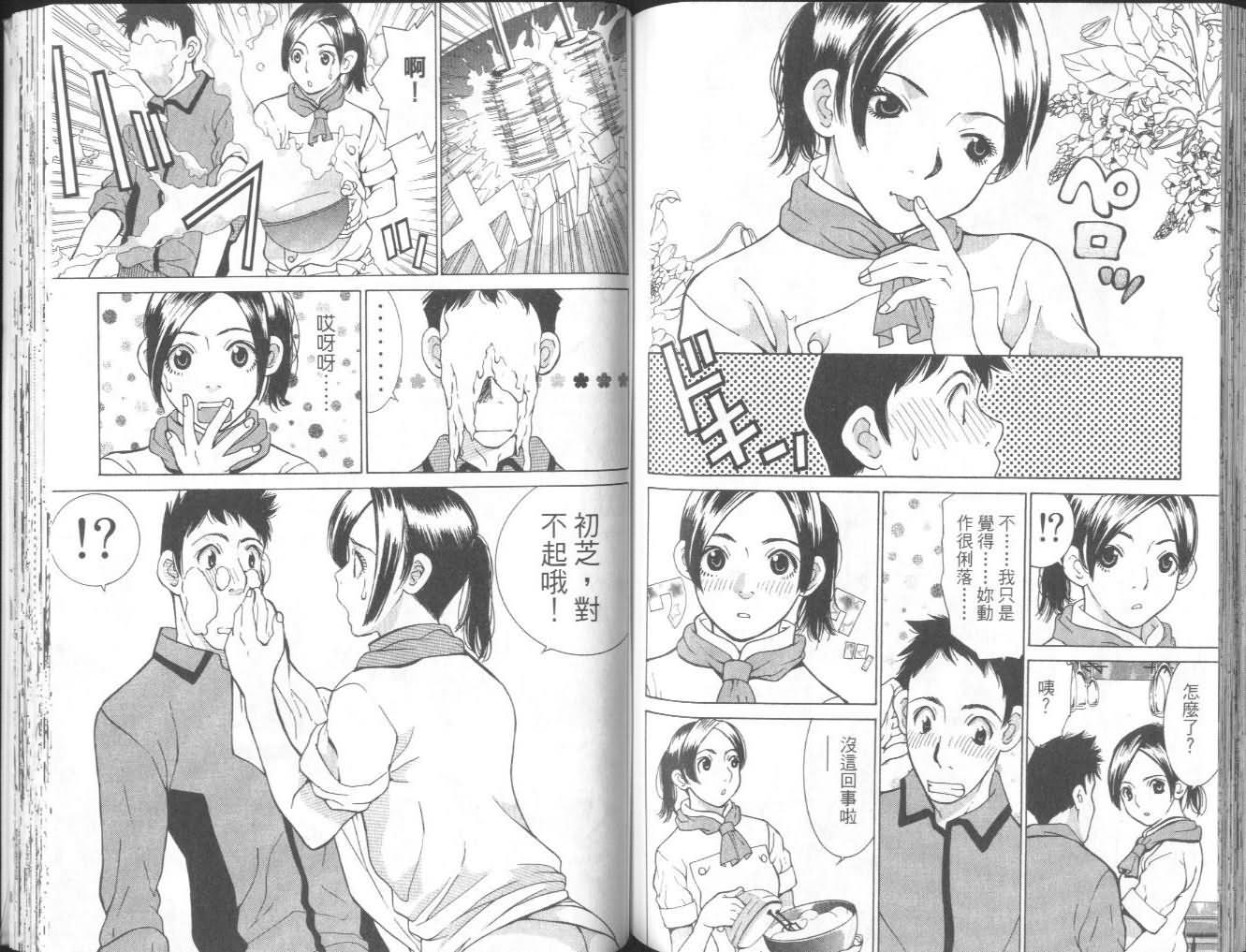 恋爱风波 第7卷 第74页