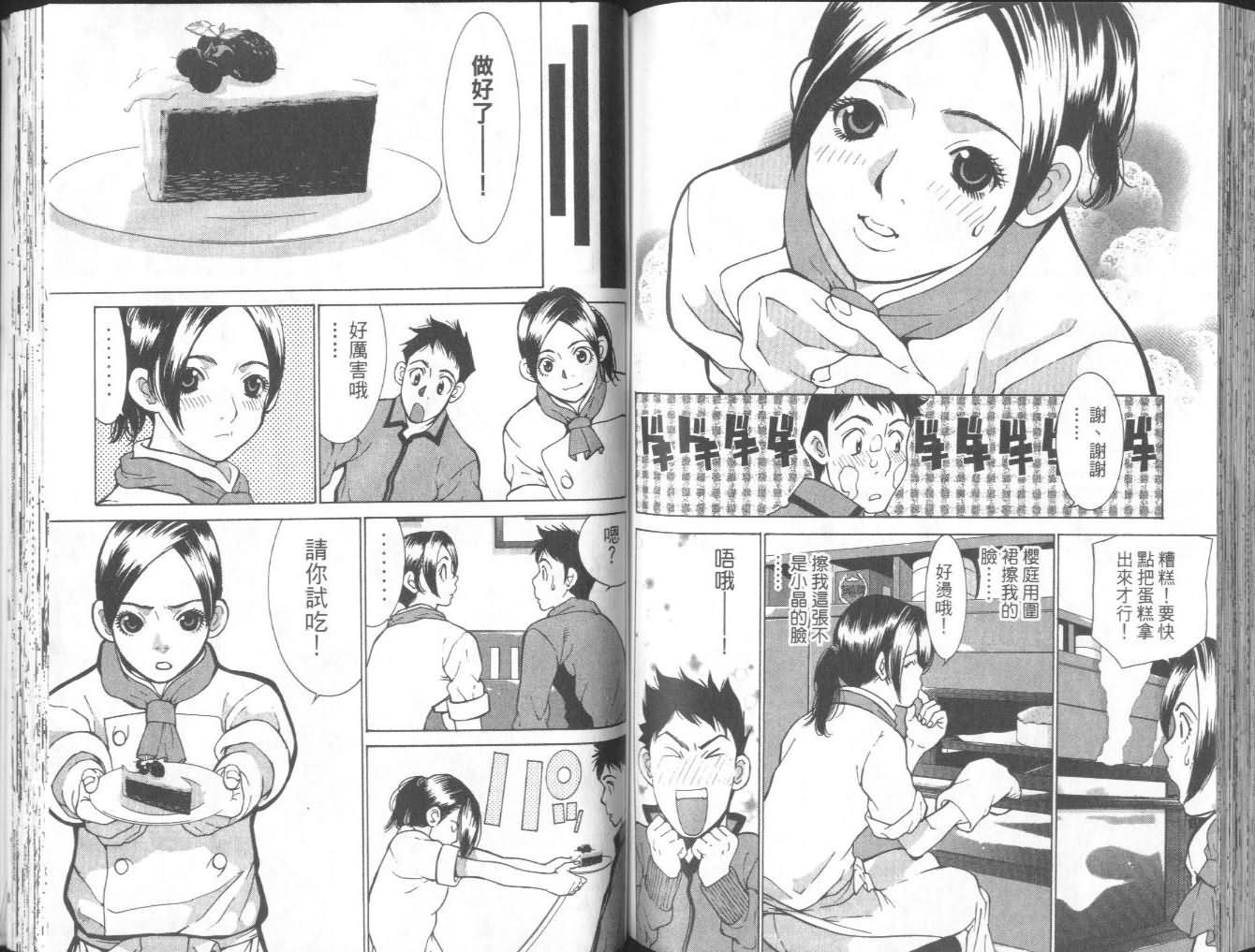 恋爱风波 第7卷 第75页