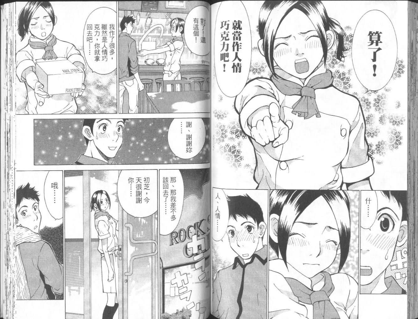 恋爱风波 第7卷 第78页