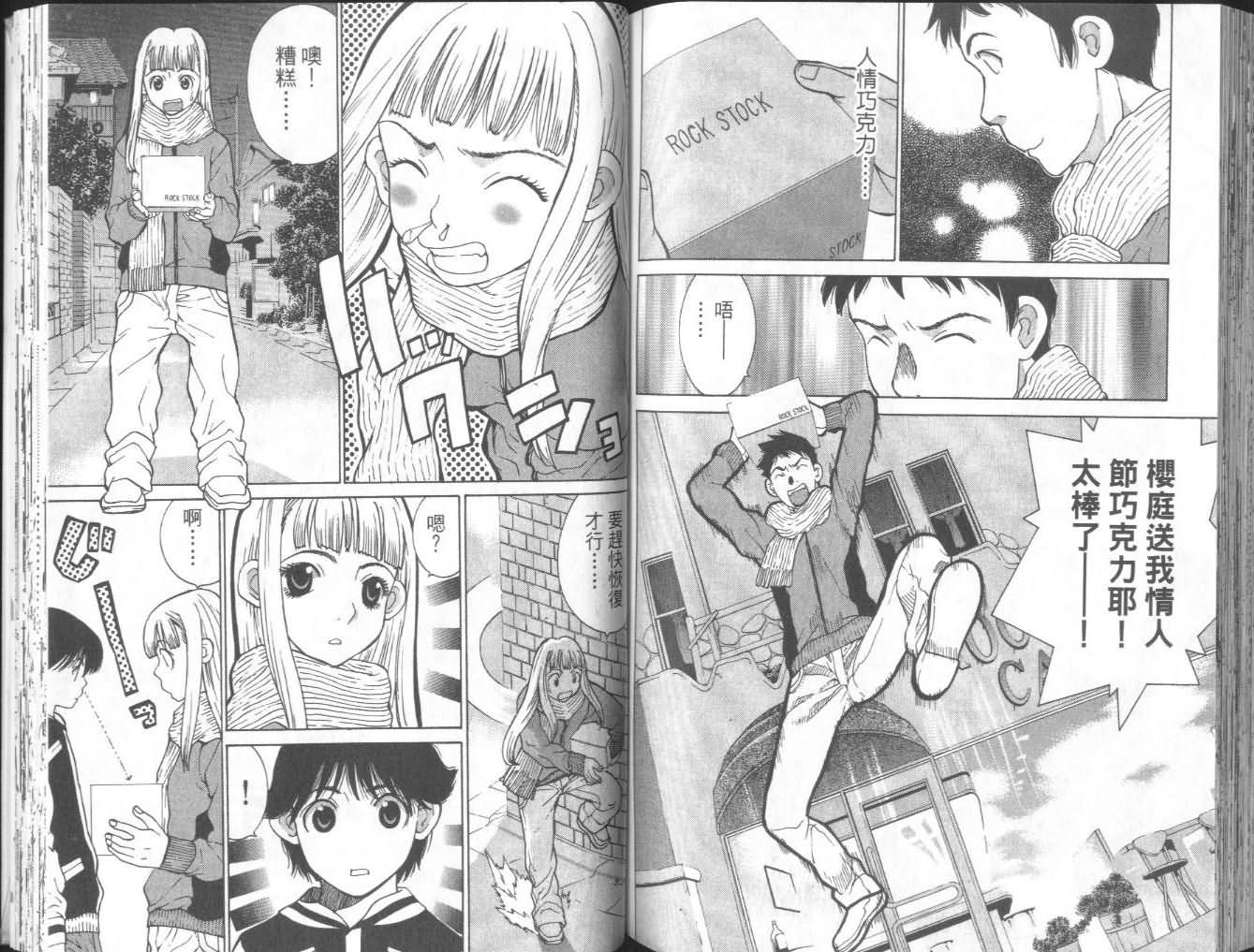 恋爱风波 第7卷 第79页