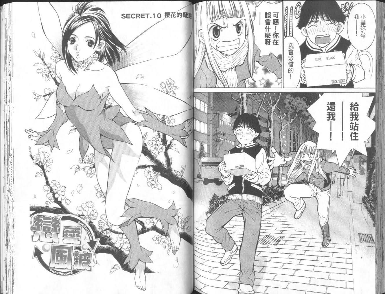 恋爱风波 第7卷 第80页