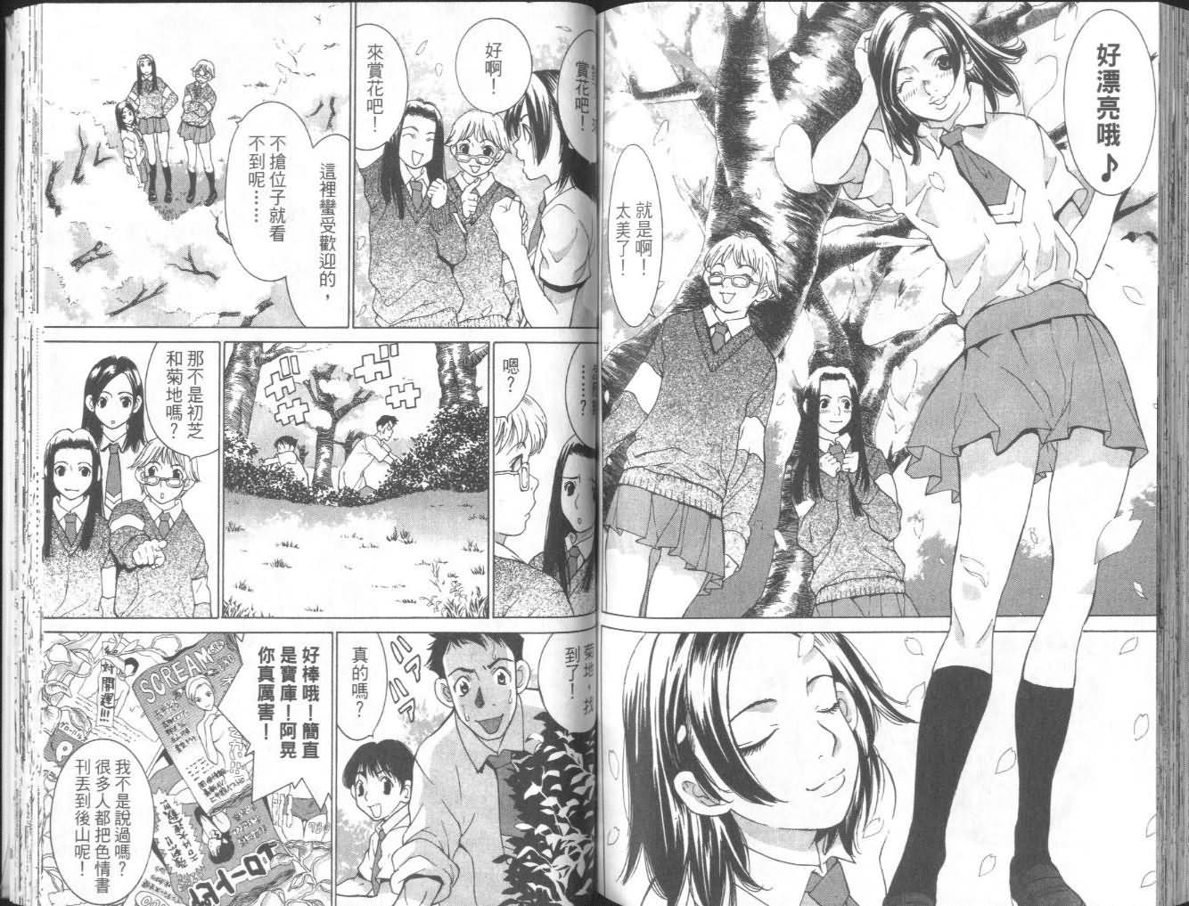 恋爱风波 第7卷 第81页