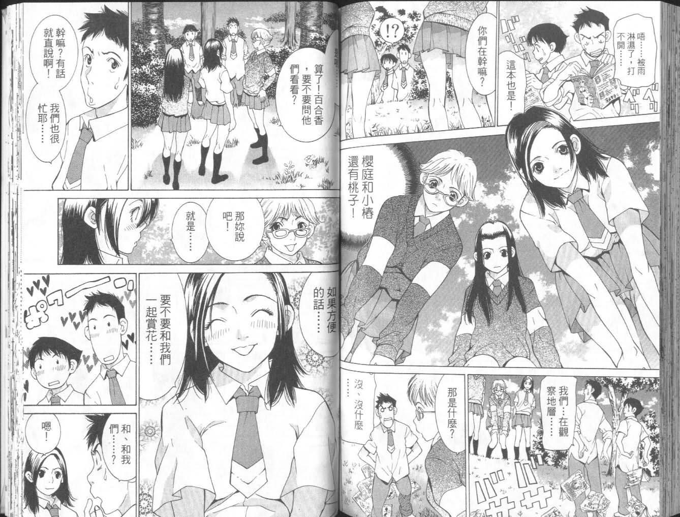 恋爱风波 第7卷 第82页