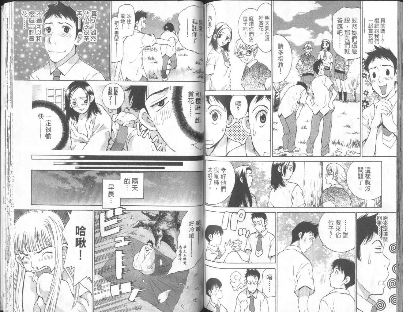 恋爱风波 第7卷 第83页