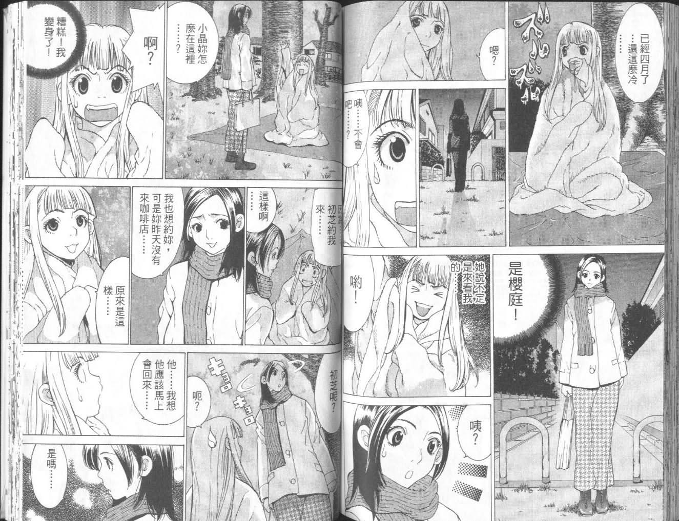 恋爱风波 第7卷 第84页