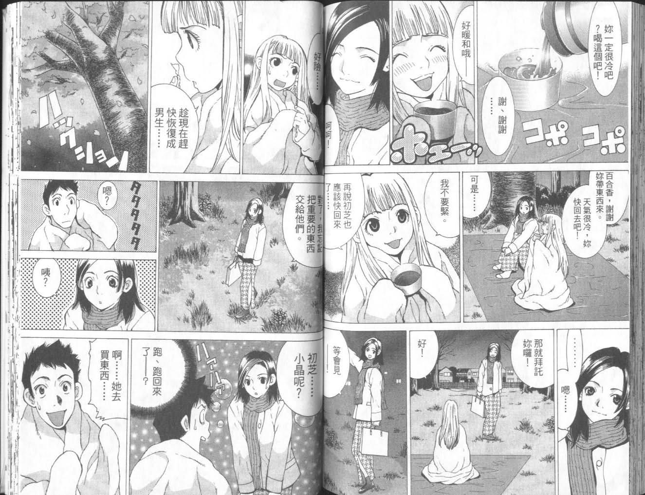 恋爱风波 第7卷 第85页