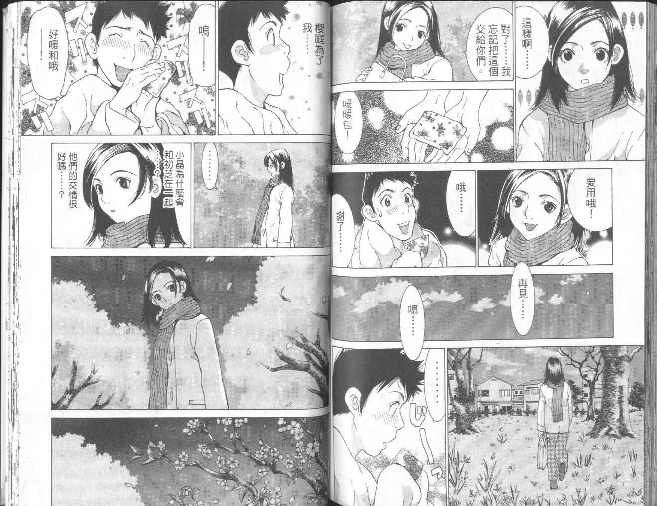 恋爱风波 第7卷 第86页