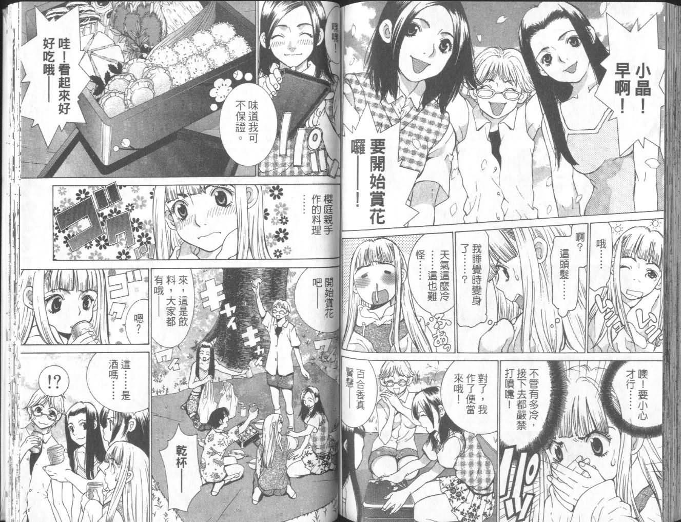 恋爱风波 第7卷 第87页