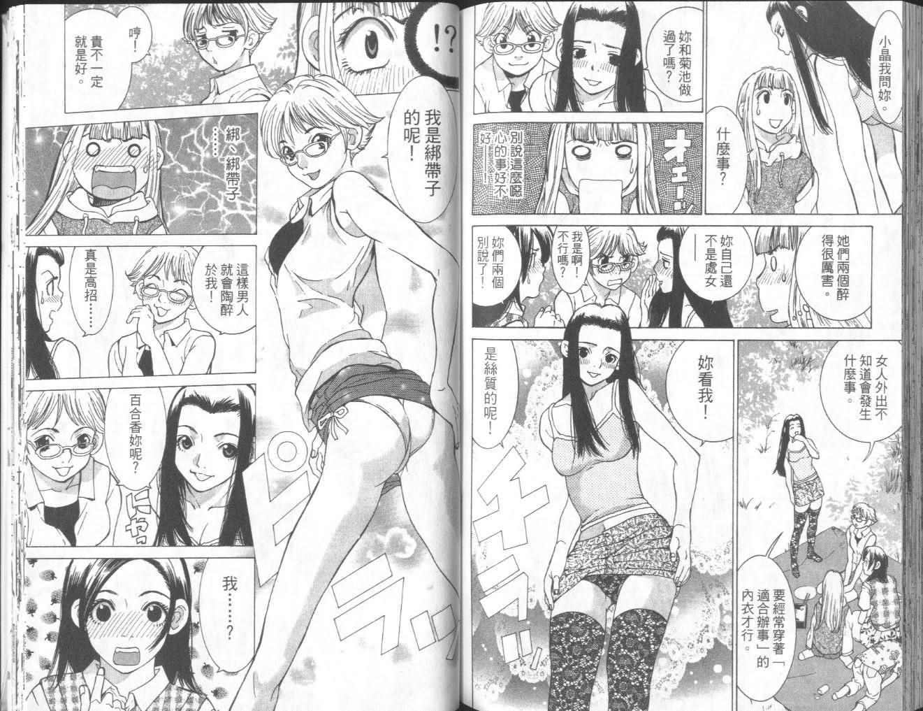 恋爱风波 第7卷 第89页