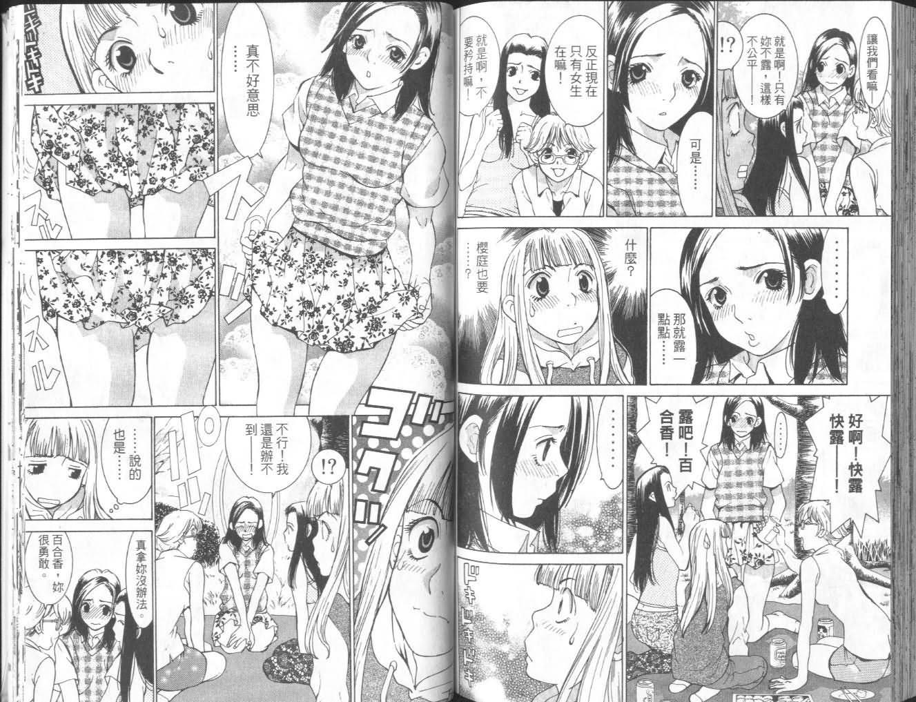 恋爱风波 第7卷 第90页