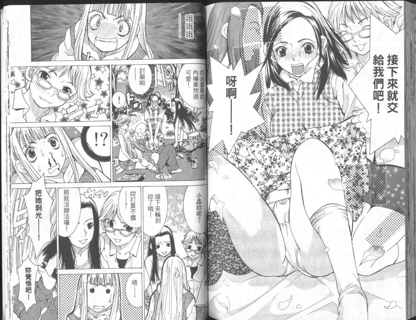 恋爱风波 第7卷 第91页