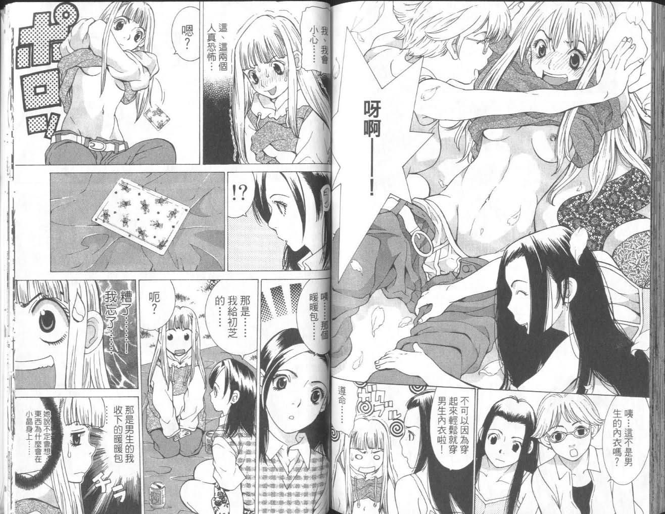 恋爱风波 第7卷 第92页