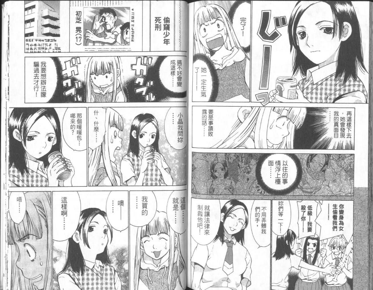 恋爱风波 第7卷 第93页