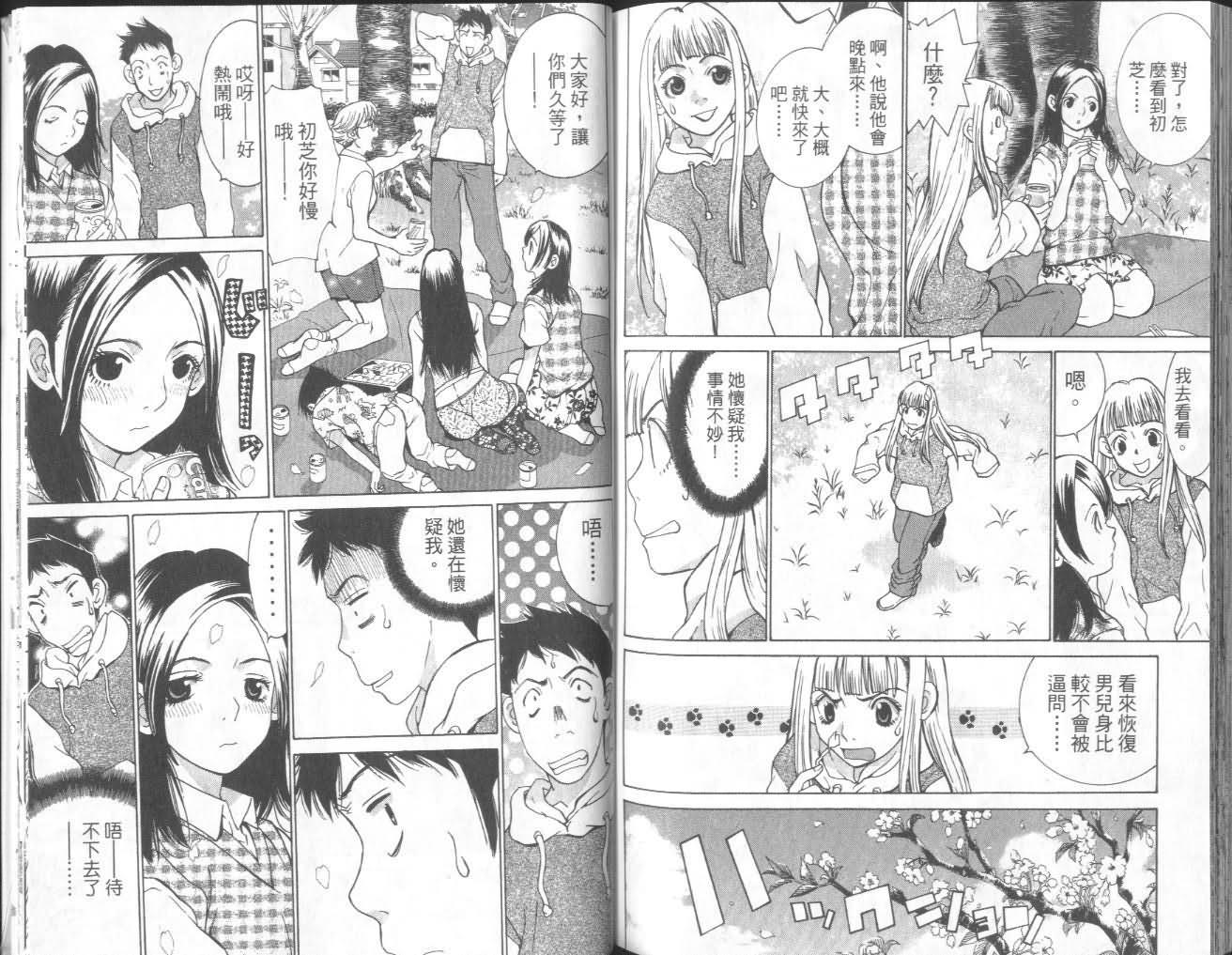 恋爱风波 第7卷 第94页