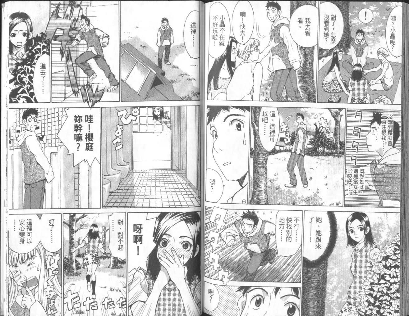 恋爱风波 第7卷 第95页