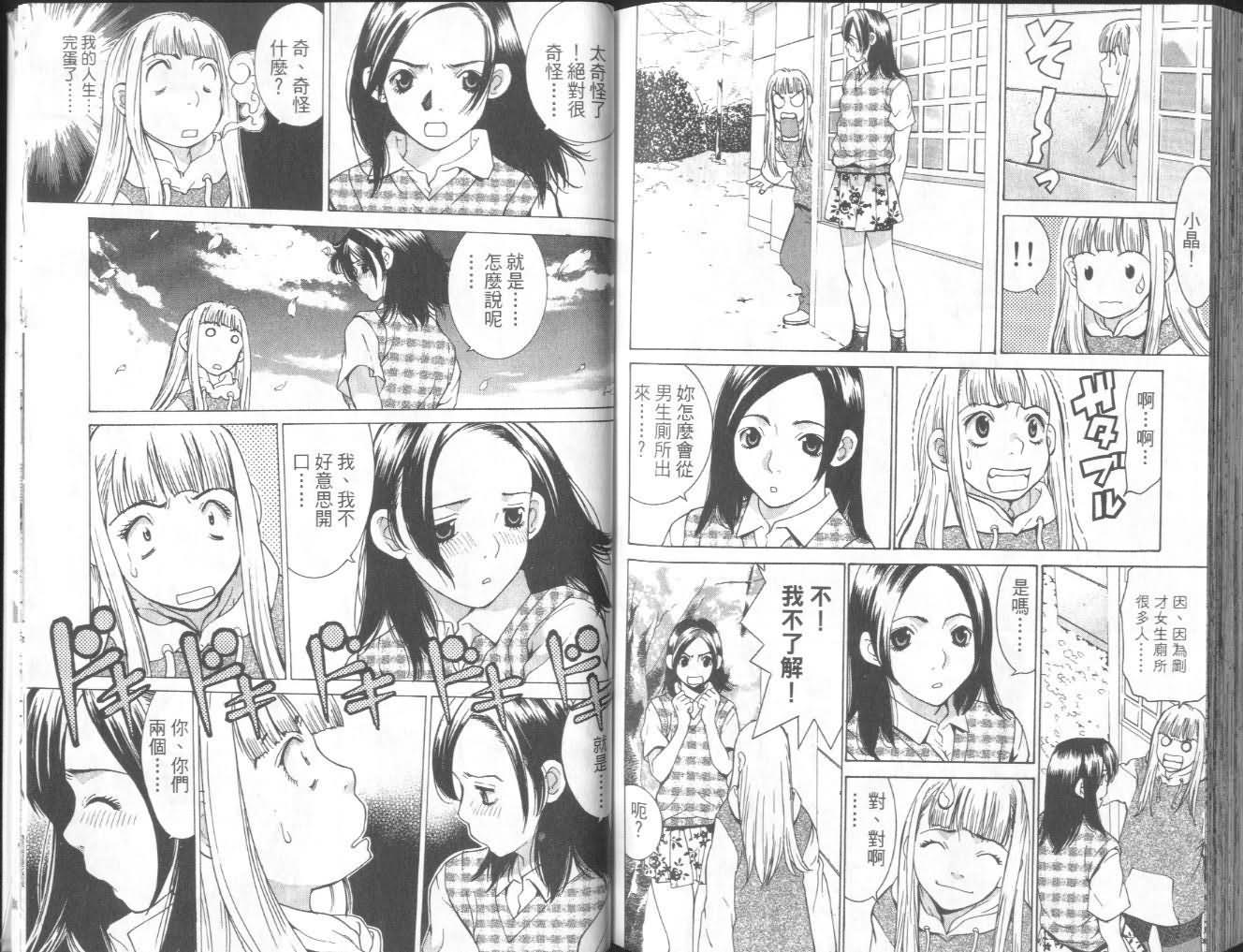 恋爱风波 第7卷 第96页