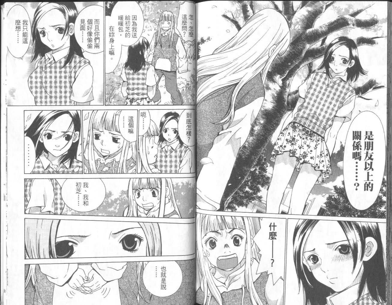 恋爱风波 第7卷 第97页