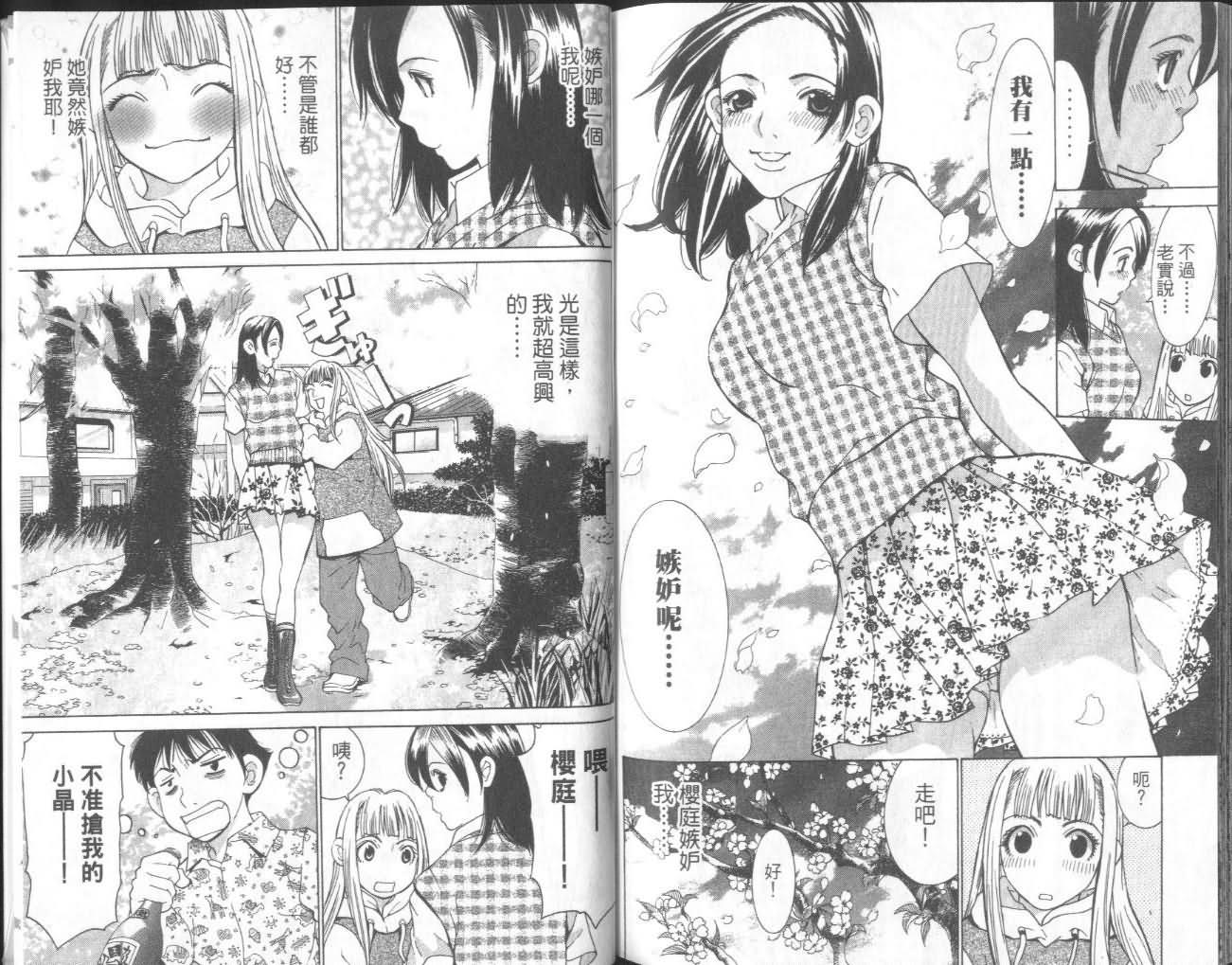 恋爱风波 第7卷 第99页