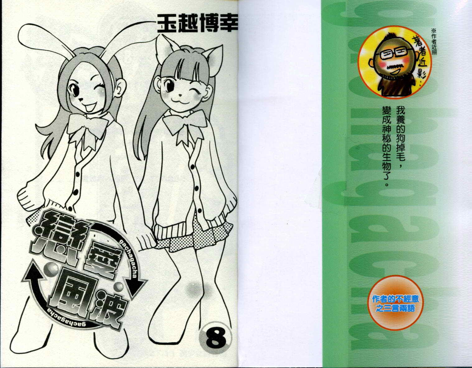 恋爱风波 第8卷 第1页