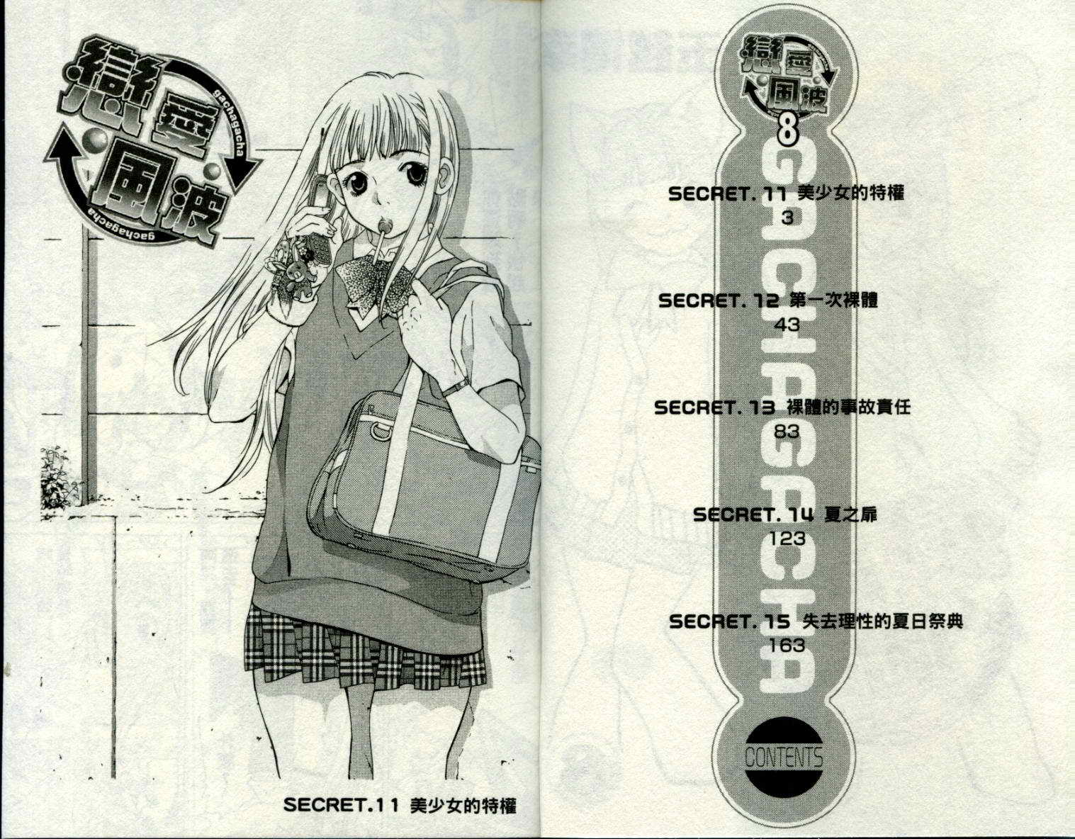 恋爱风波 第8卷 第2页