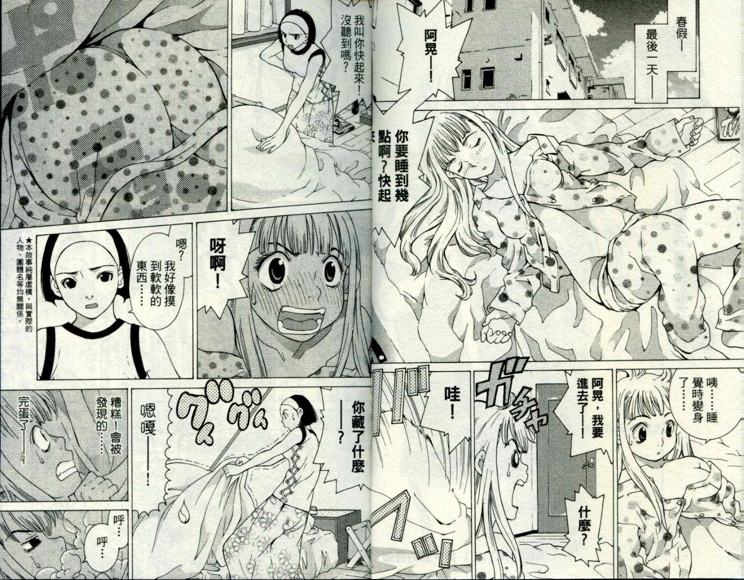 恋爱风波 第8卷 第3页