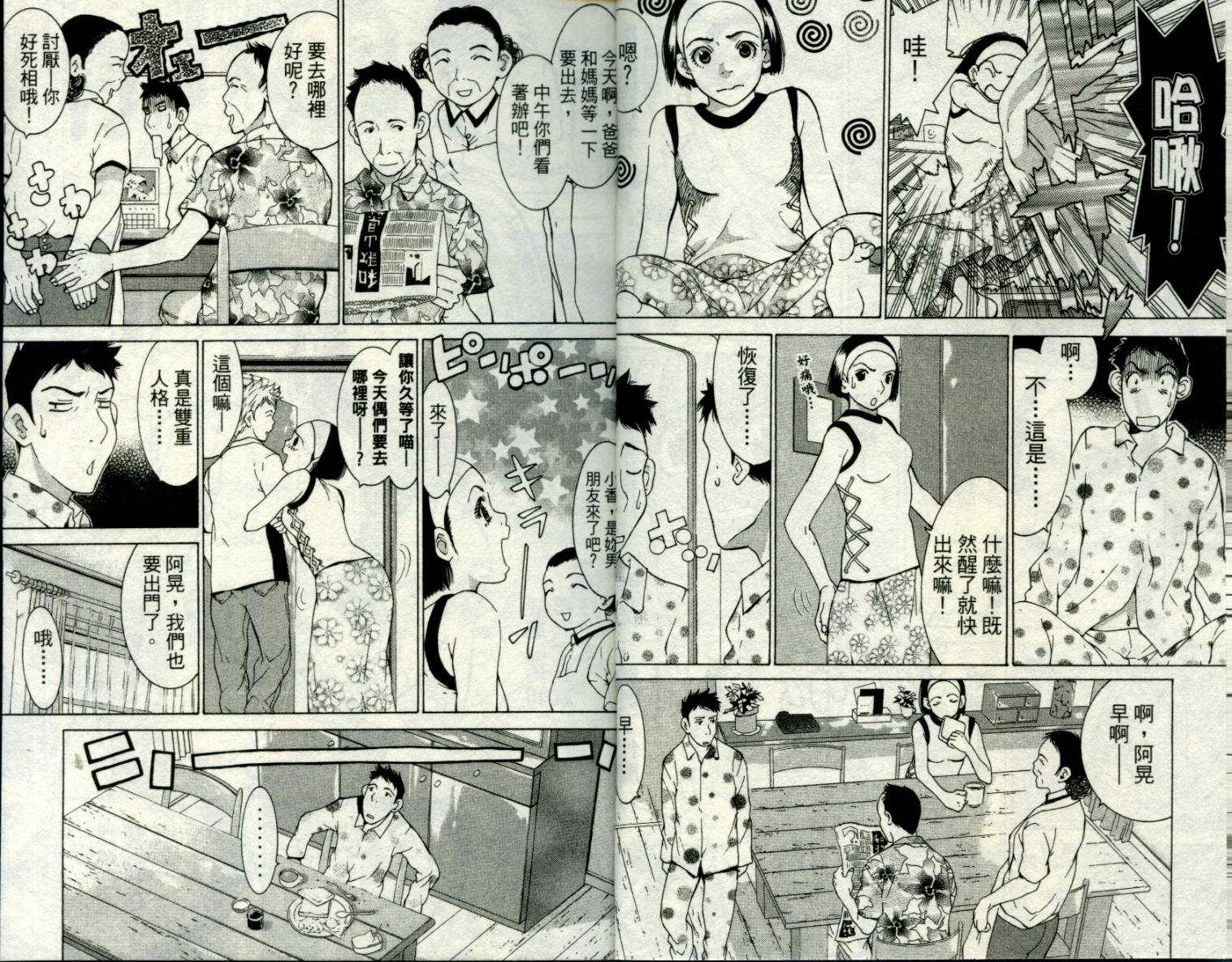 恋爱风波 第8卷 第4页