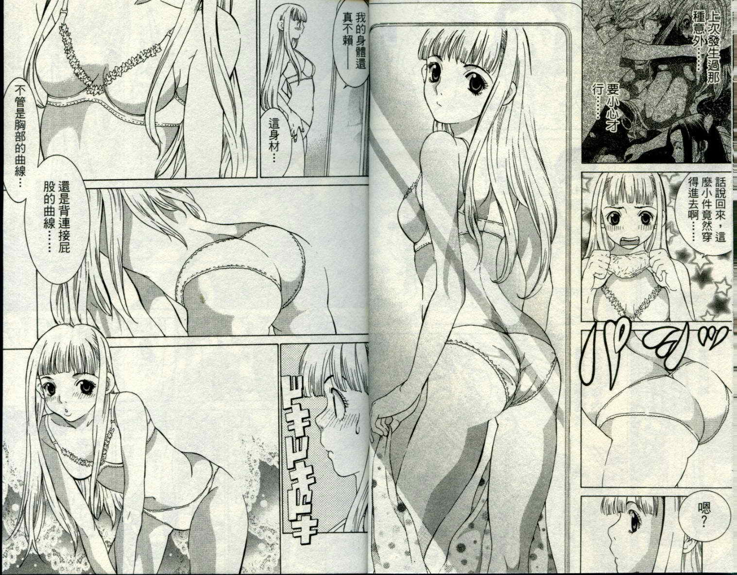 恋爱风波 第8卷 第6页