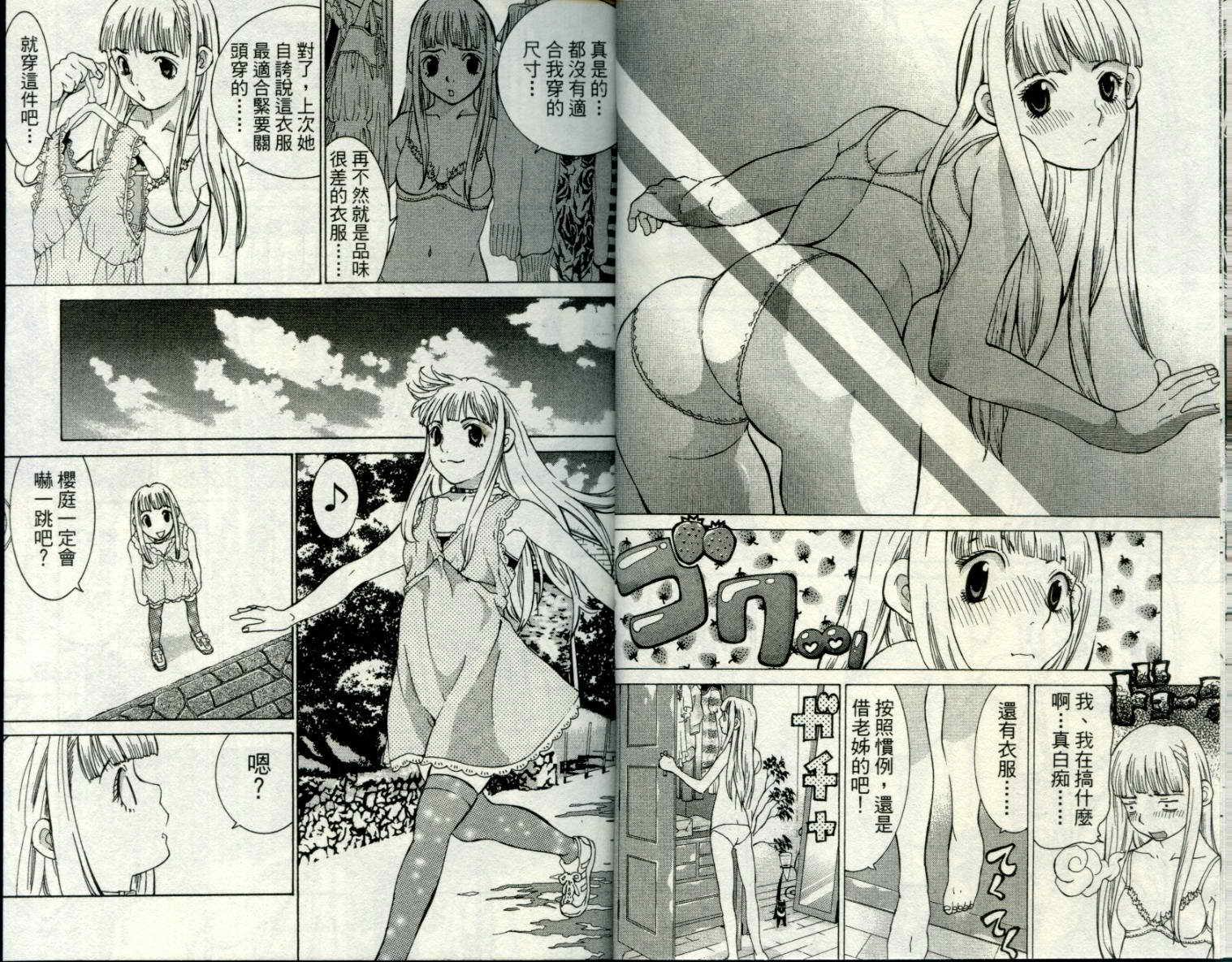 恋爱风波 第8卷 第7页