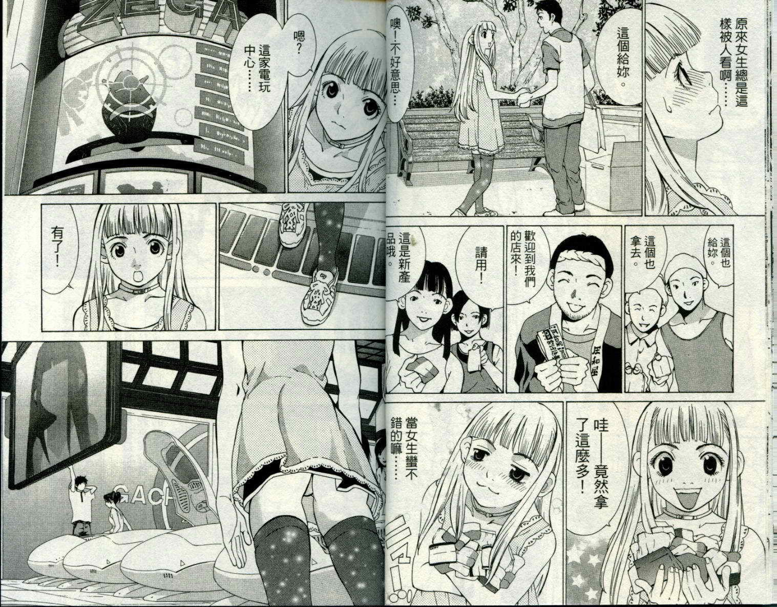 恋爱风波 第8卷 第9页