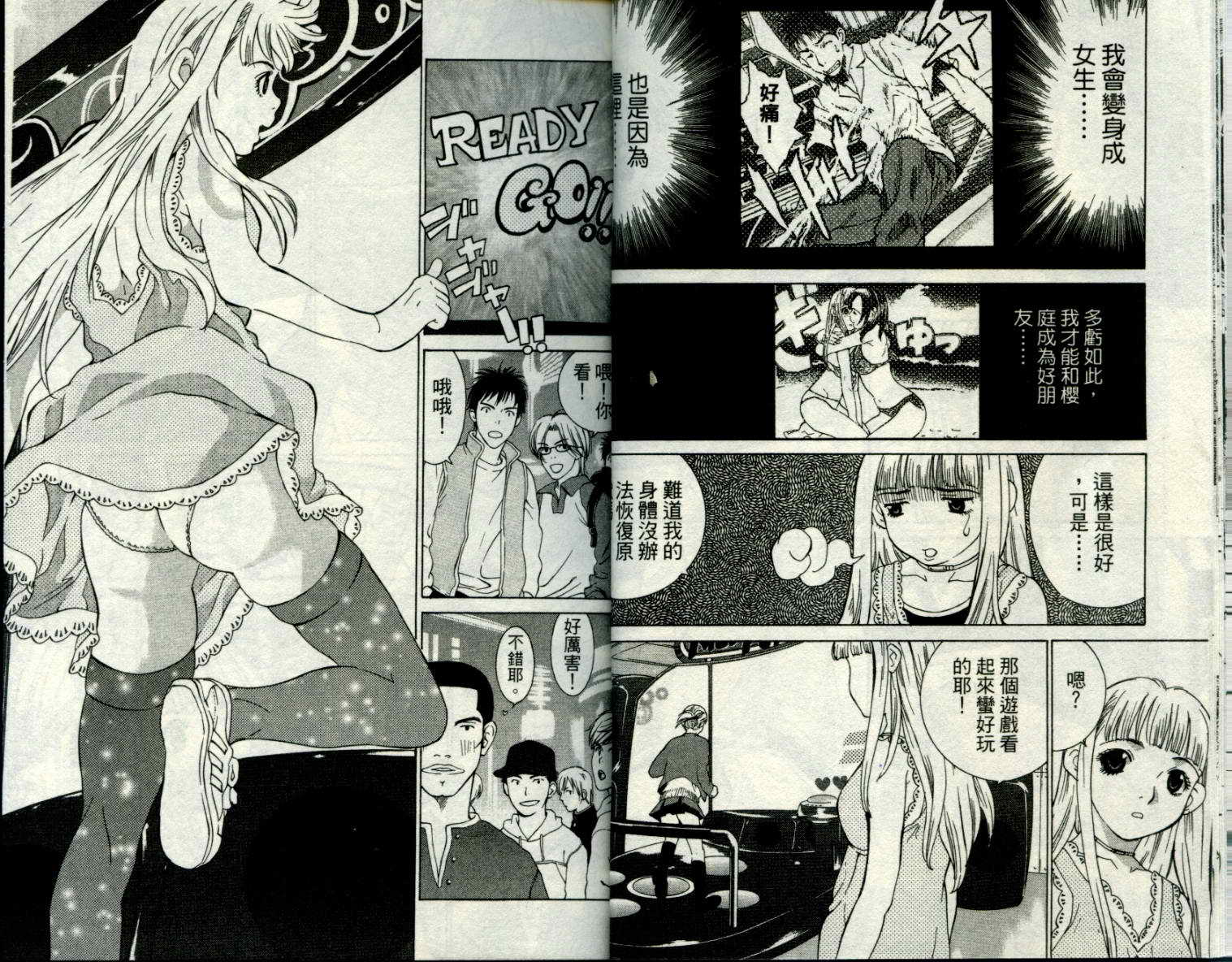 恋爱风波 第8卷 第10页