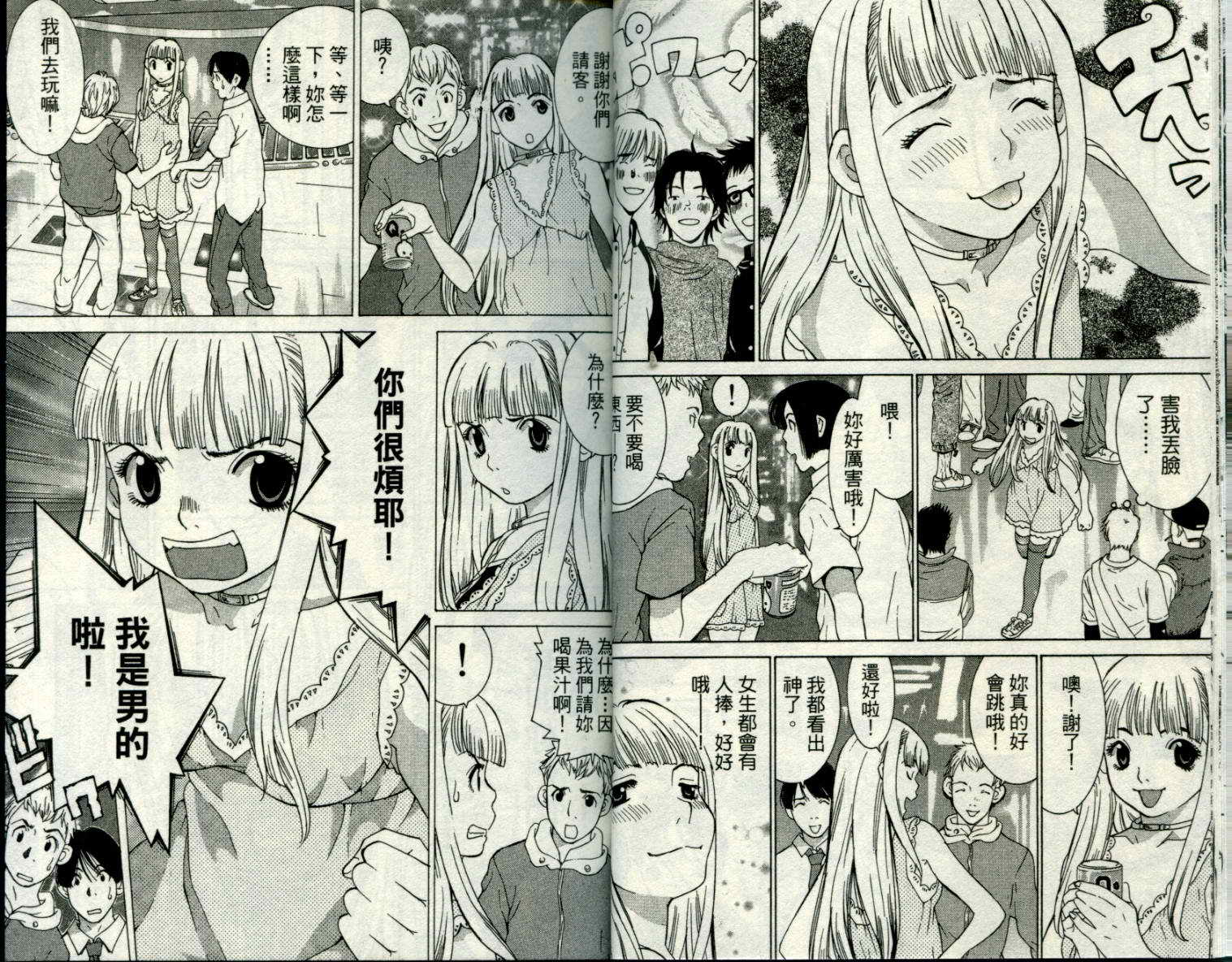 恋爱风波 第8卷 第12页