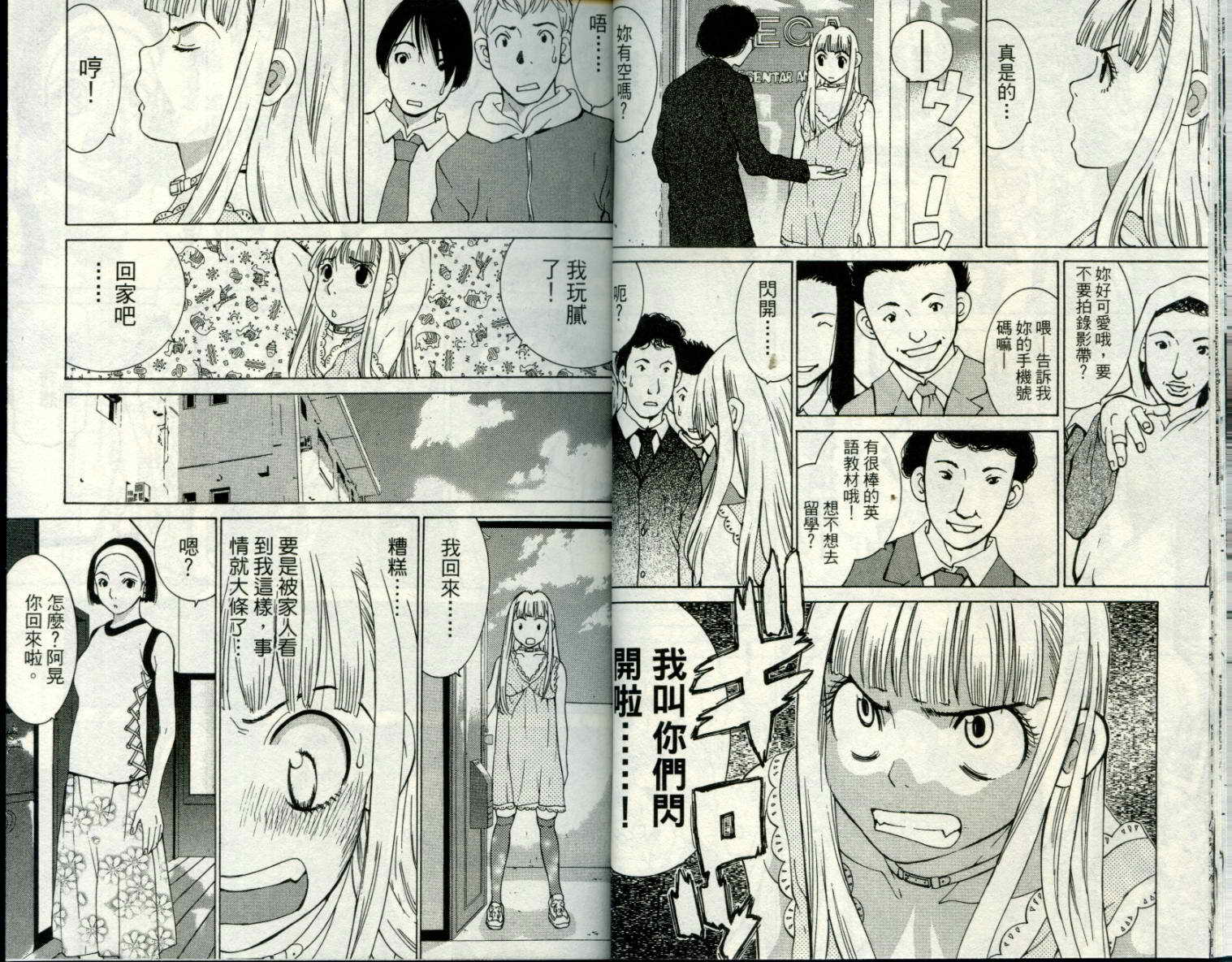 恋爱风波 第8卷 第13页