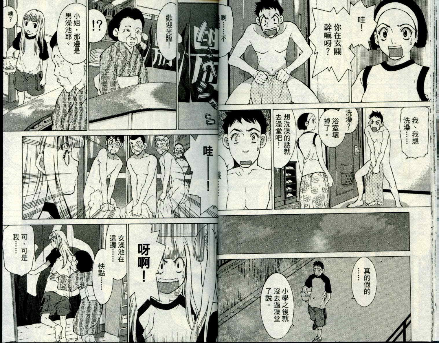 恋爱风波 第8卷 第14页