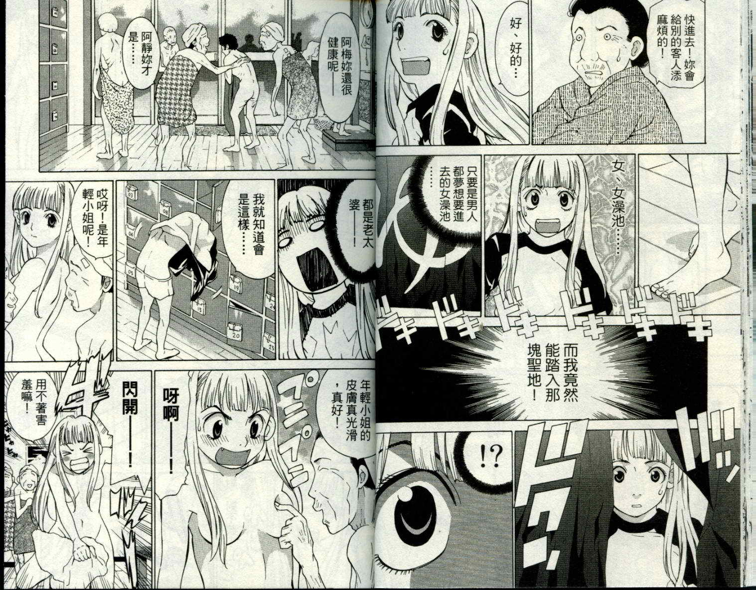 恋爱风波 第8卷 第15页