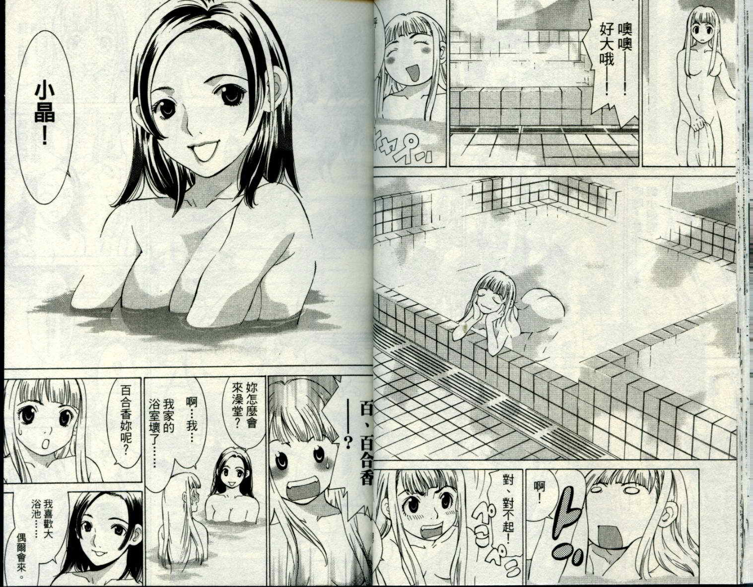 恋爱风波 第8卷 第16页