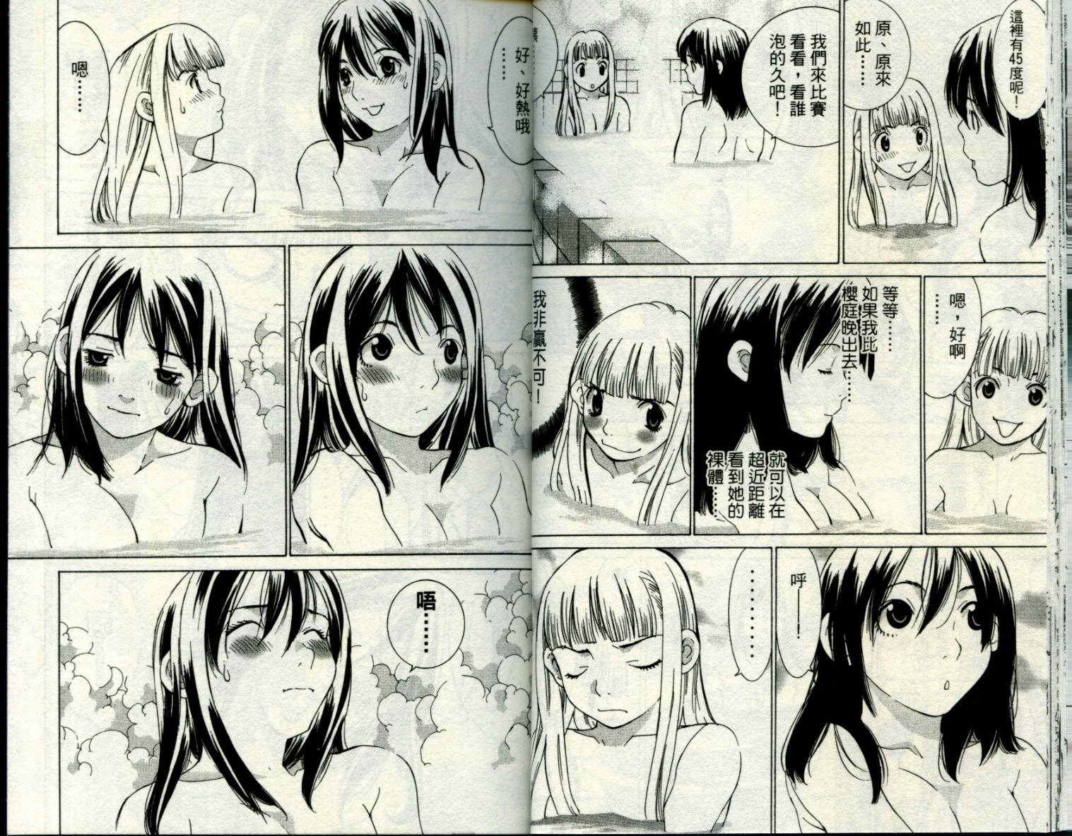 恋爱风波 第8卷 第18页