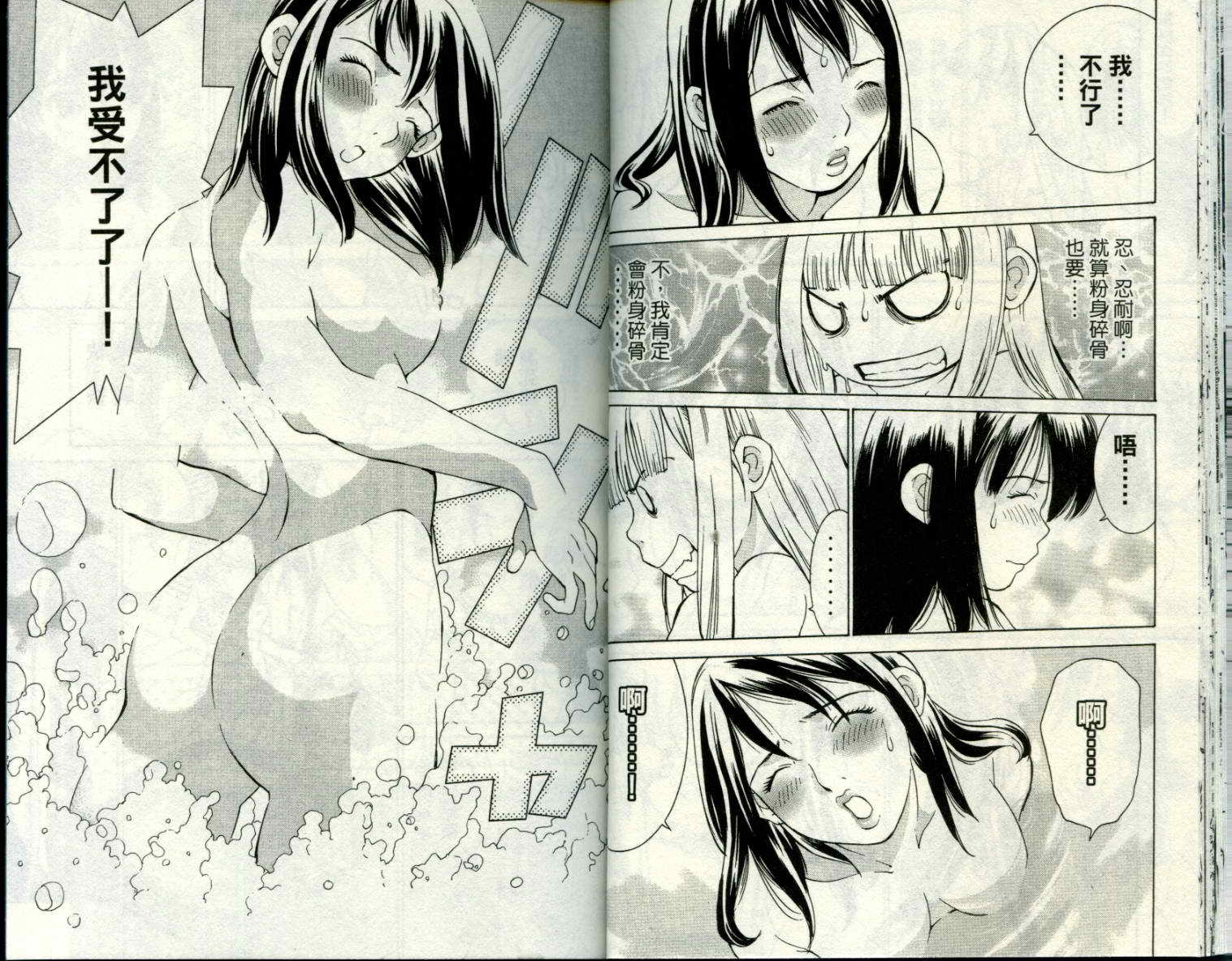 恋爱风波 第8卷 第19页