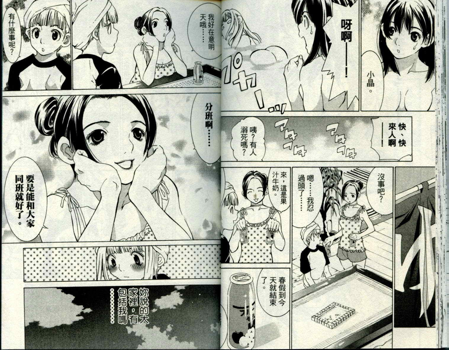 恋爱风波 第8卷 第20页