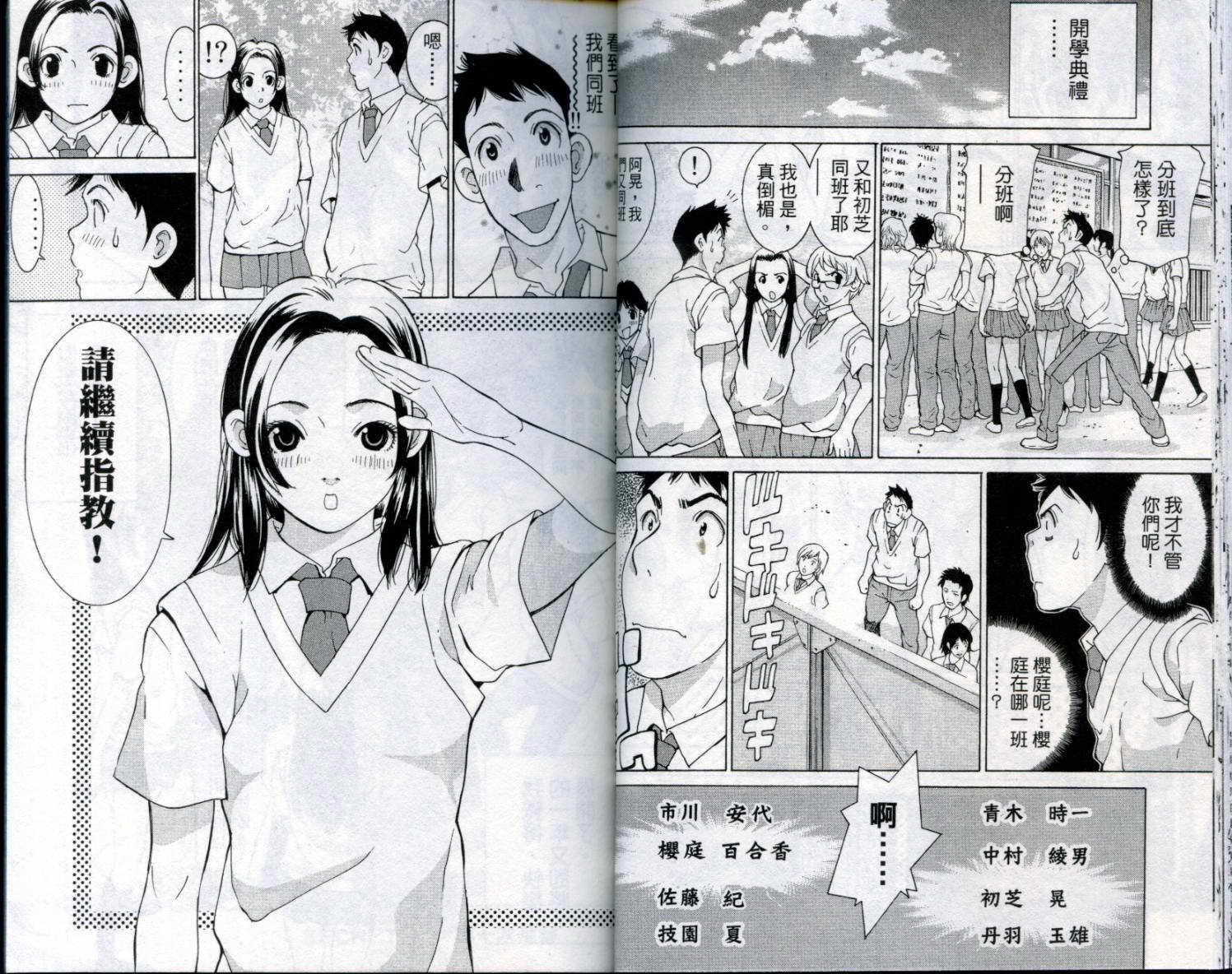 恋爱风波 第8卷 第21页