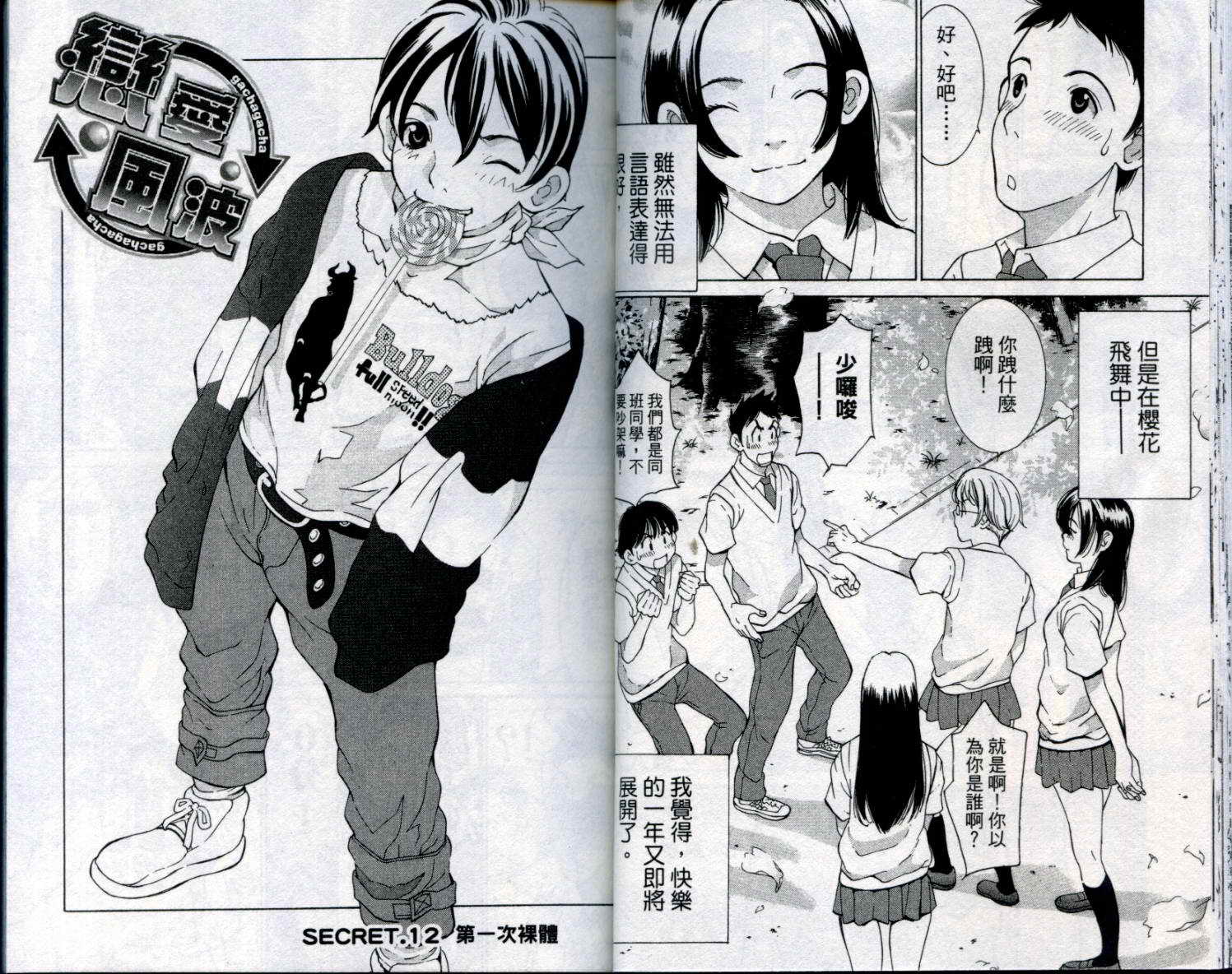 恋爱风波 第8卷 第22页