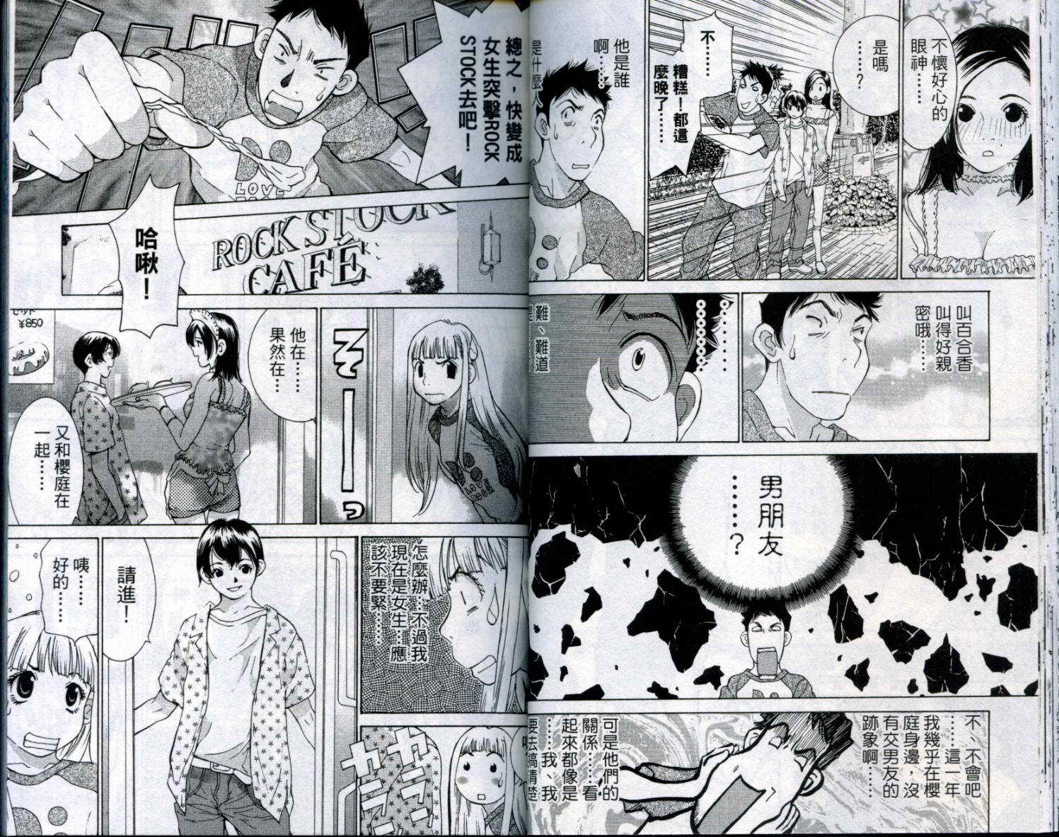 恋爱风波 第8卷 第25页