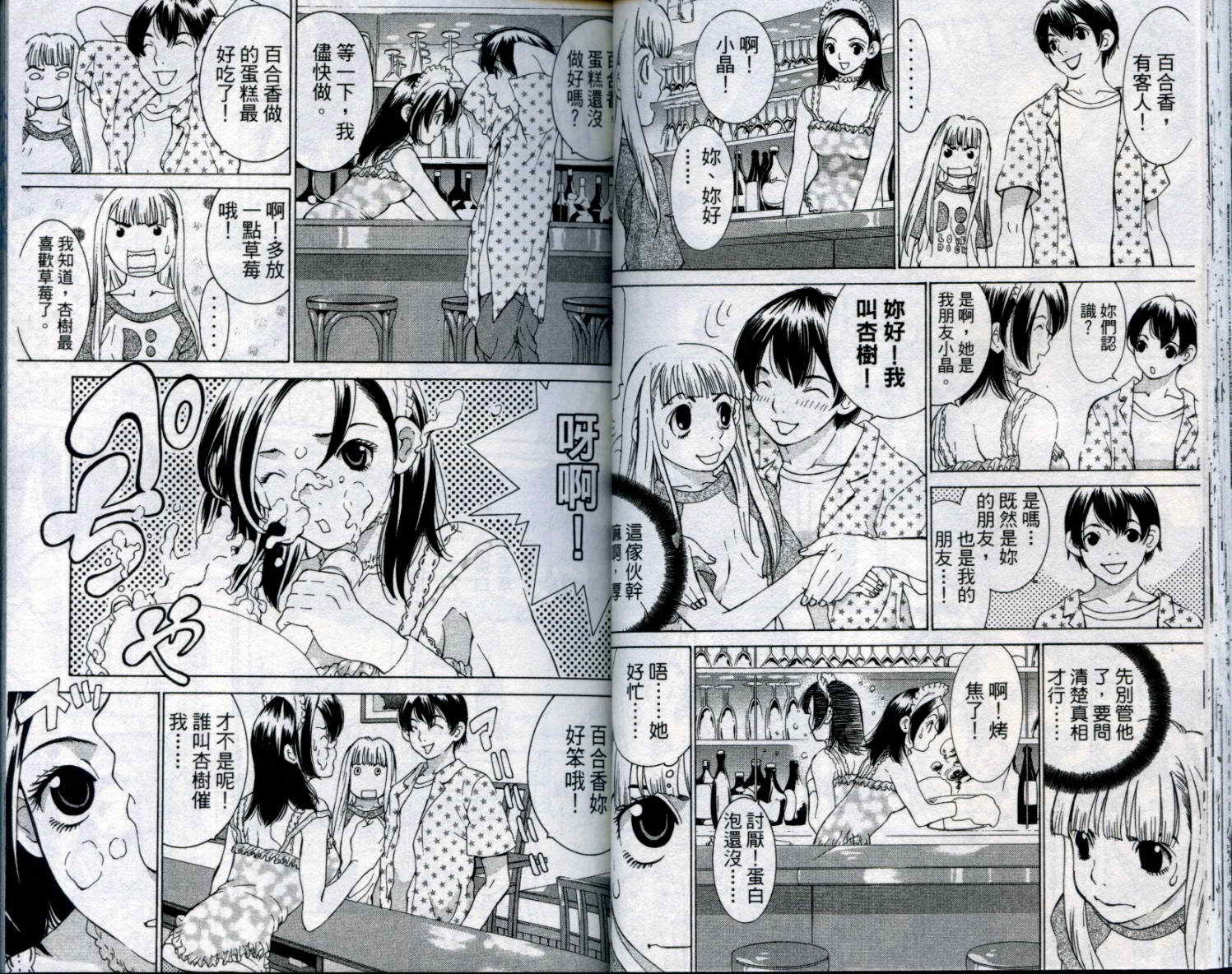 恋爱风波 第8卷 第26页