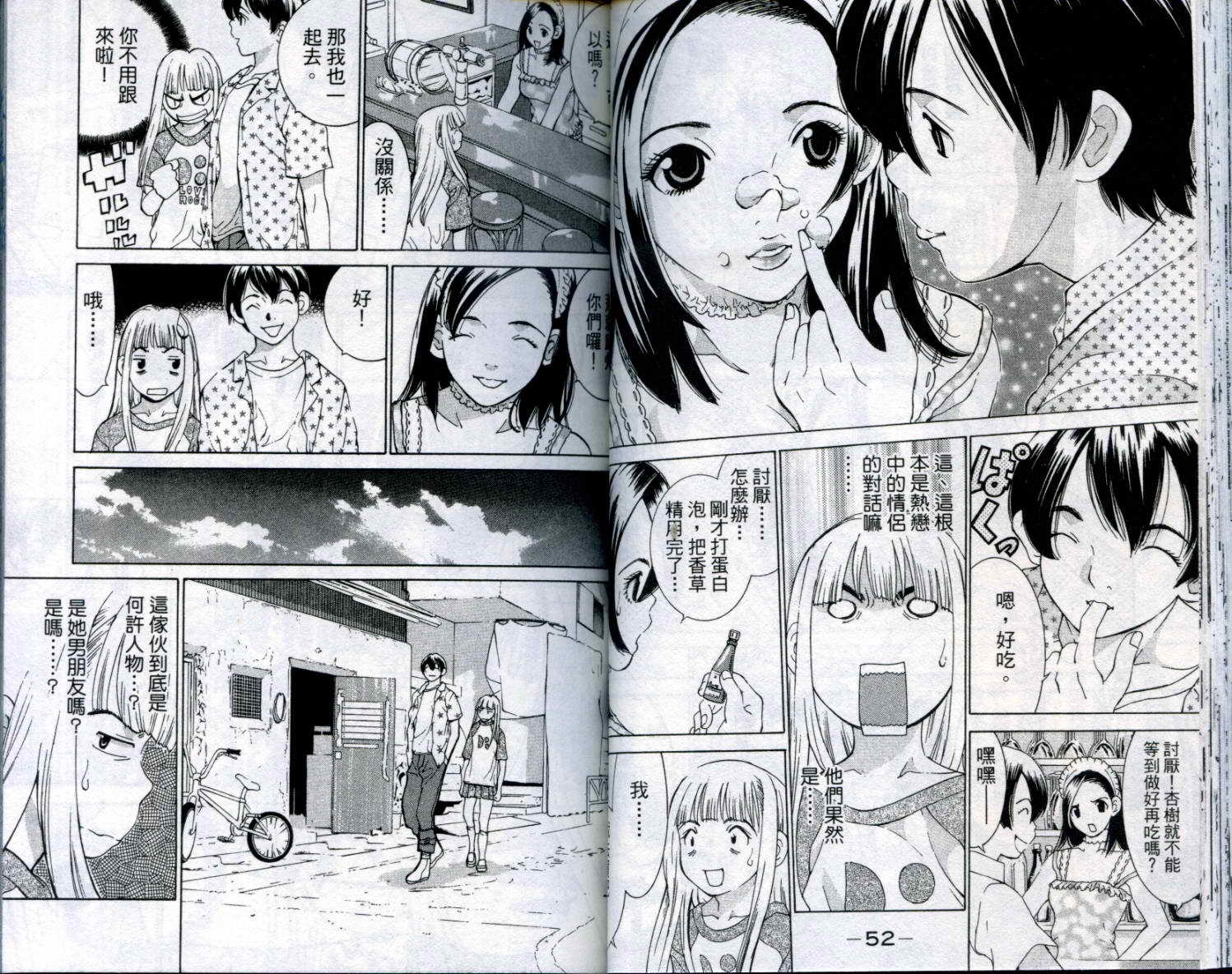 恋爱风波 第8卷 第27页